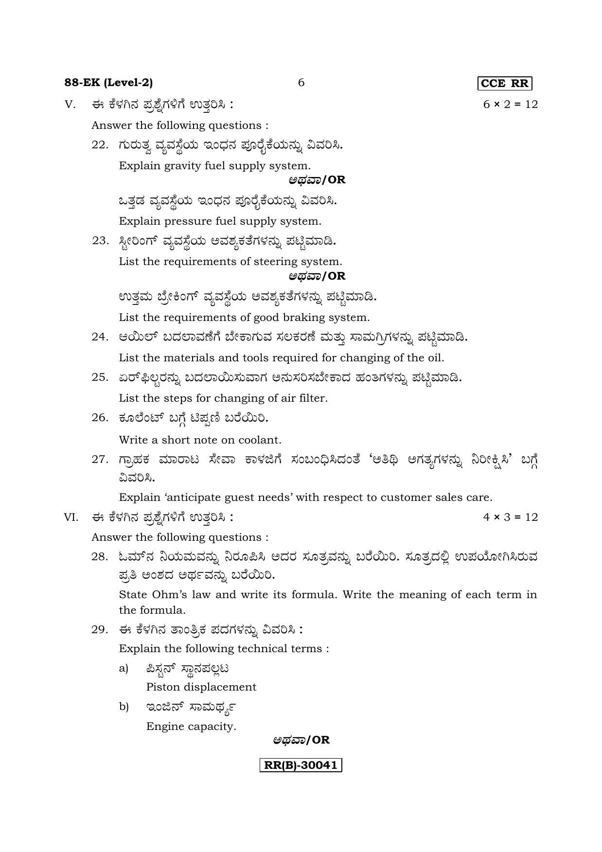 Karnataka SSLC Automobile - English & Kannada (88-EK - RR - (Level-2) - B_n3) (Supplementary) June 2018 Question Paper - Page 6