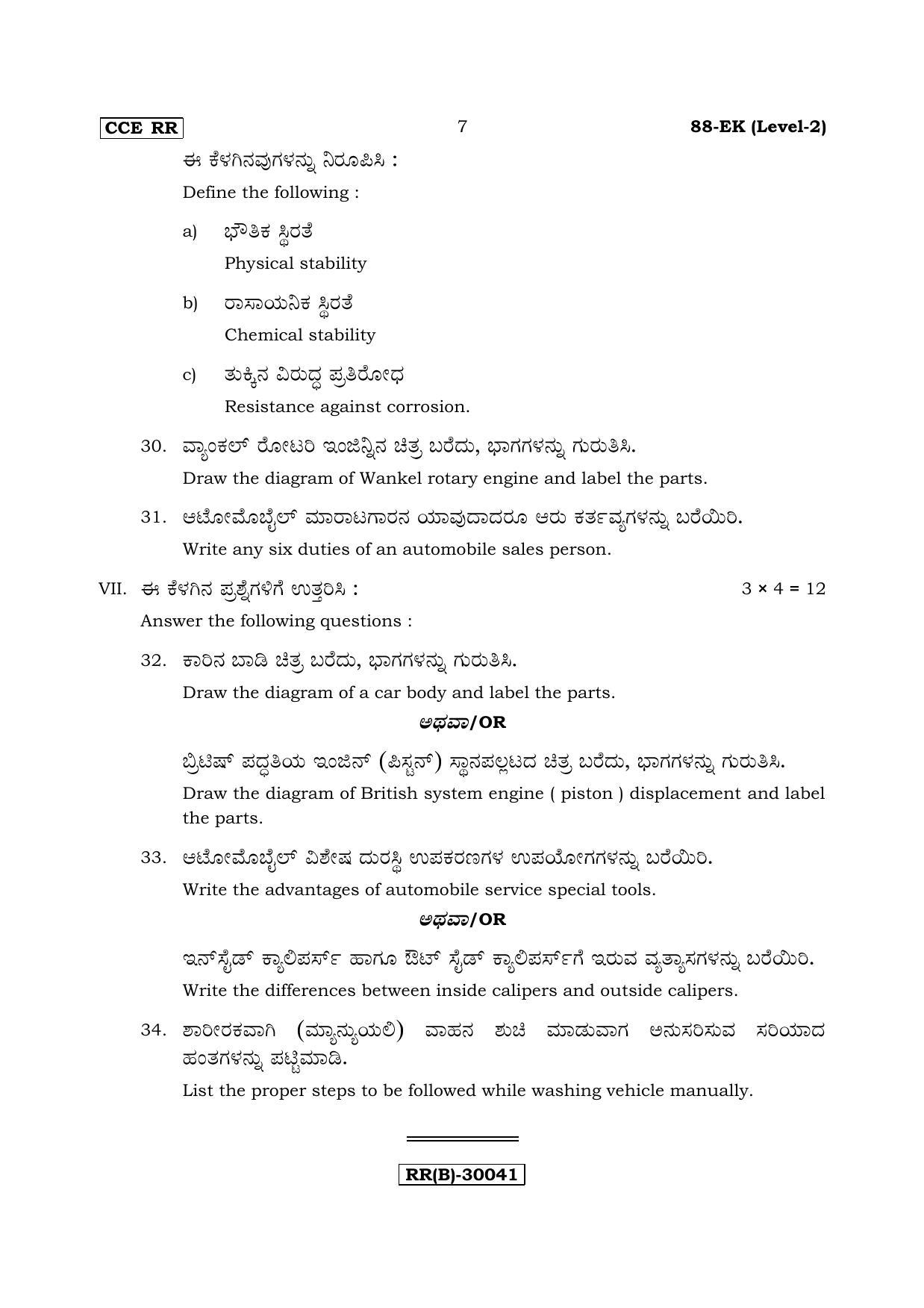 Karnataka SSLC Automobile - English & Kannada (88-EK - RR - (Level-2) - B_n3) (Supplementary) June 2018 Question Paper - Page 7