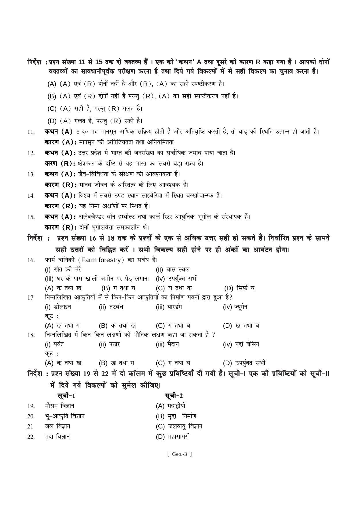 Bihar Board Class 11 Geography (All Groups) Model Paper - Page 3