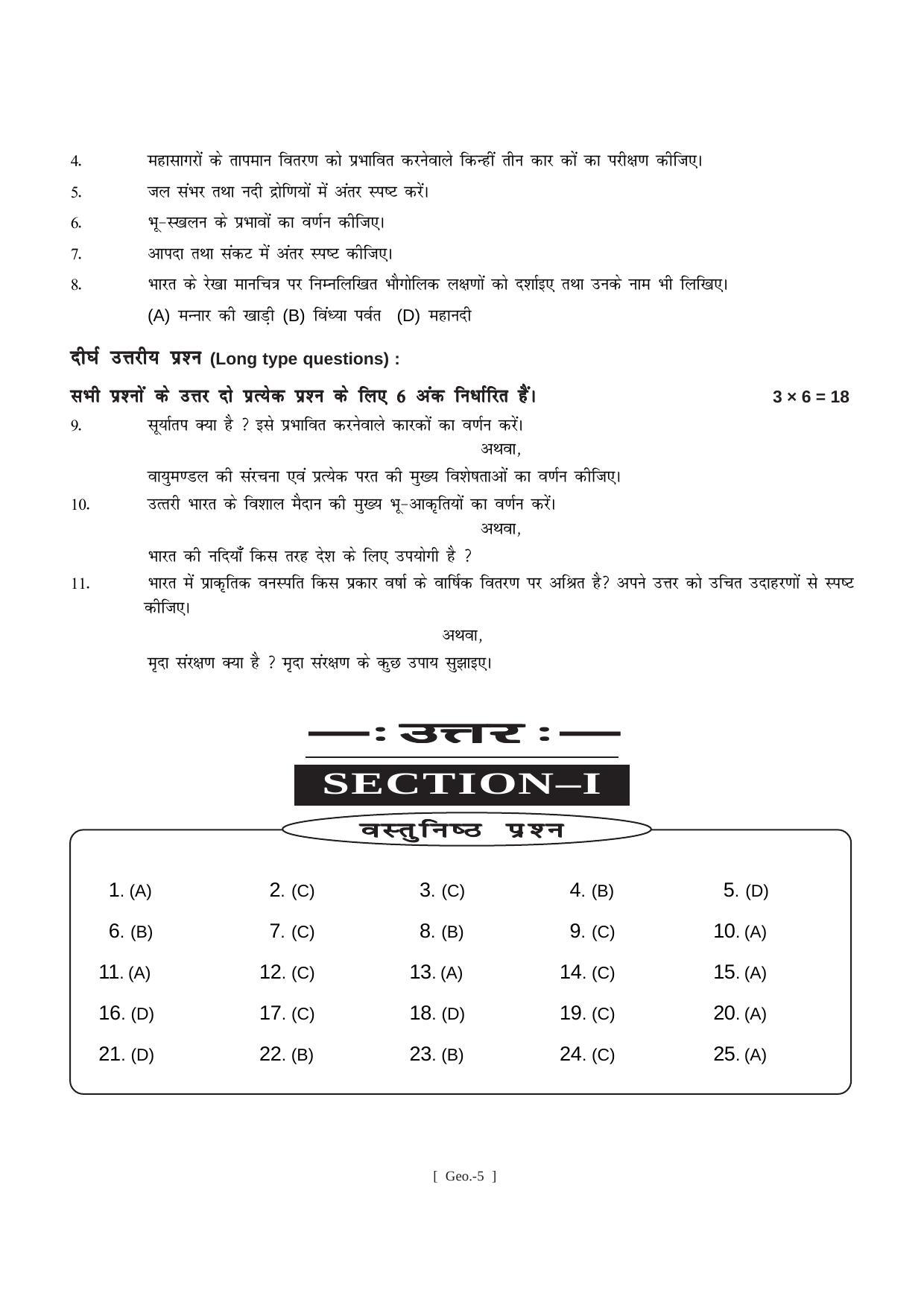 Bihar Board Class 11 Geography (All Groups) Model Paper - Page 5