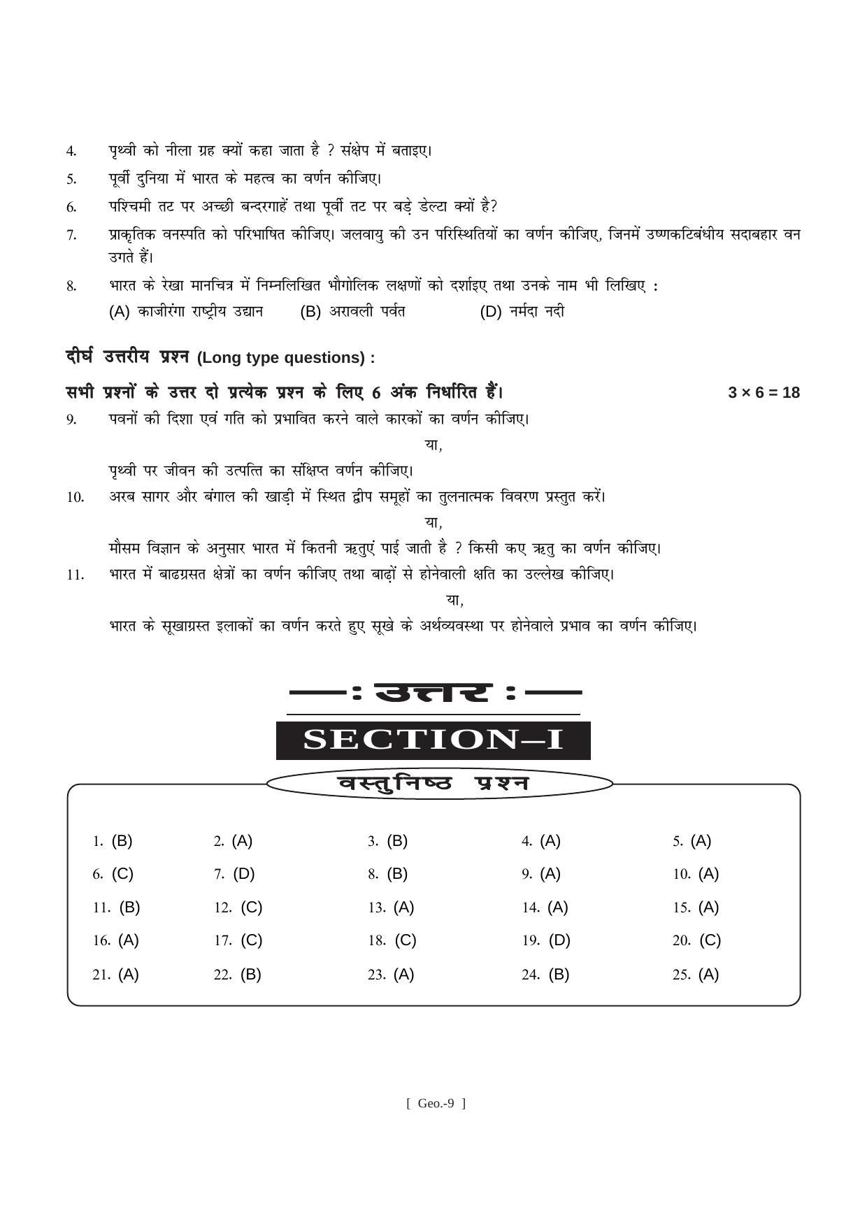 Bihar Board Class 11 Geography (All Groups) Model Paper - Page 9