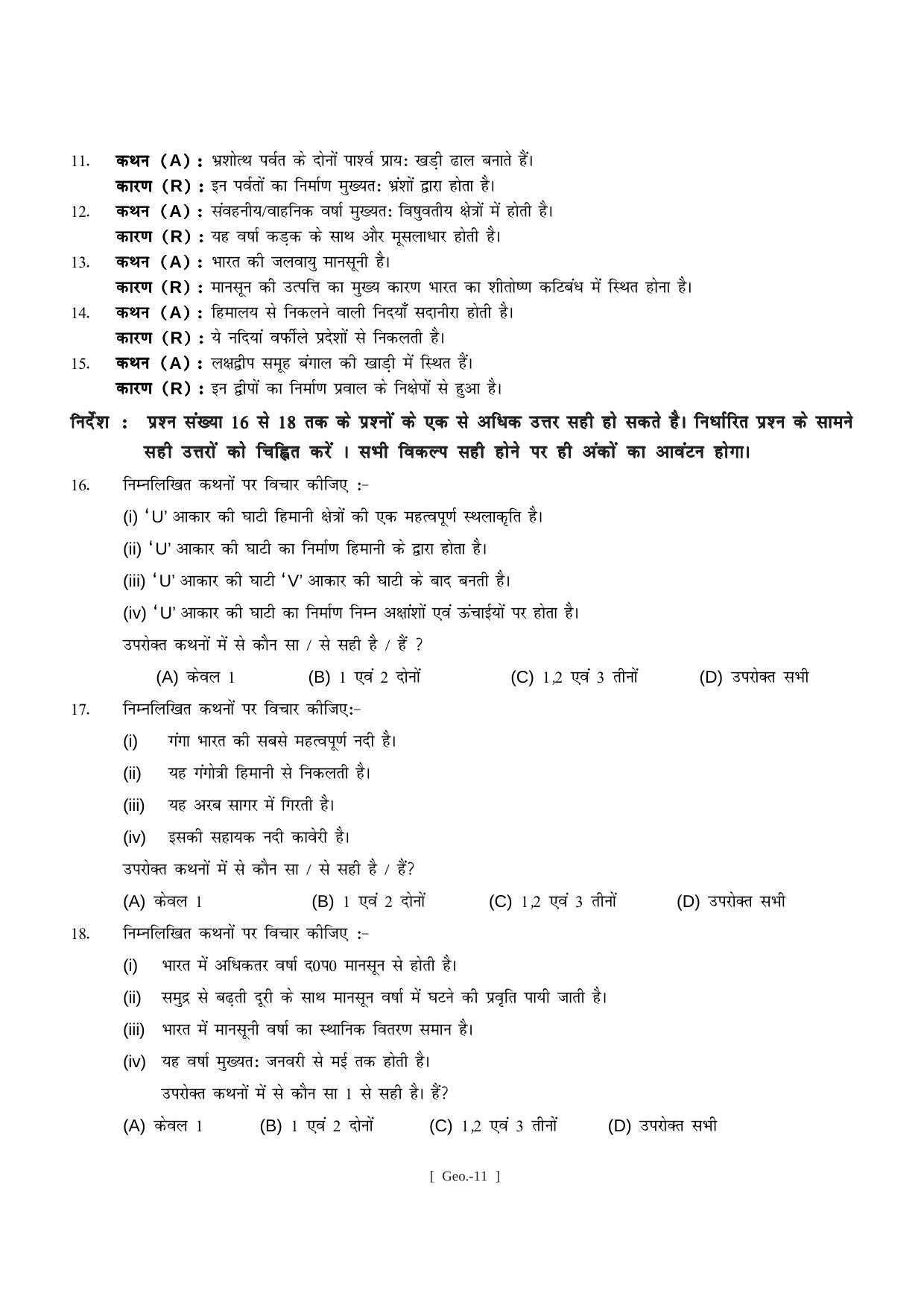 Bihar Board Class 11 Geography (All Groups) Model Paper - Page 11