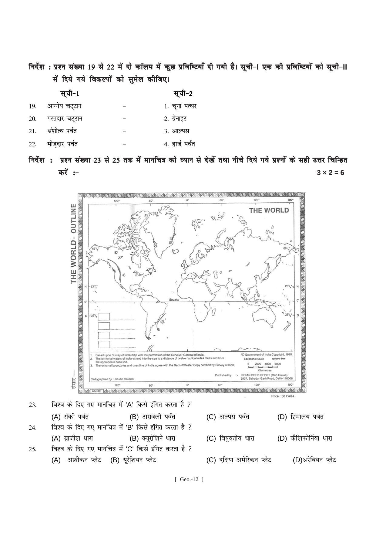 Bihar Board Class 11 Geography (All Groups) Model Paper - Page 12
