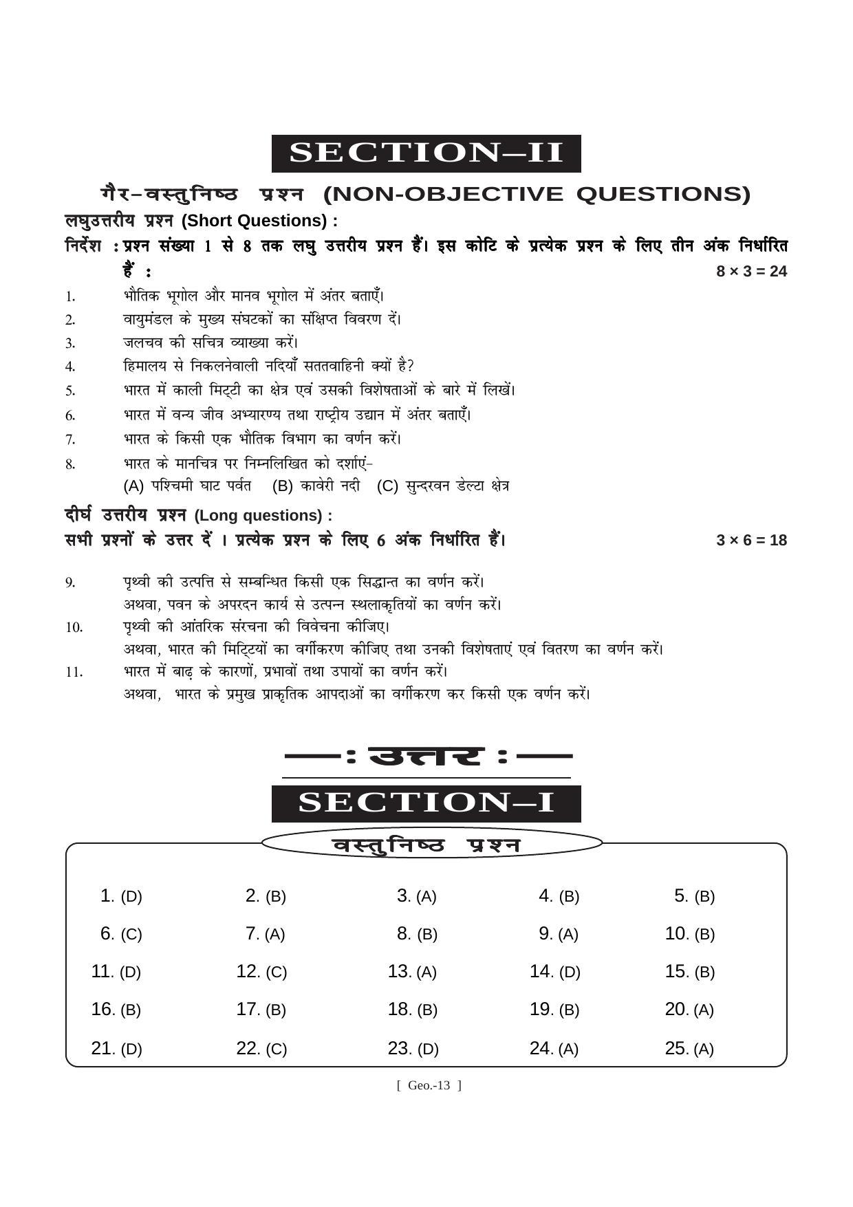 Bihar Board Class 11 Geography (All Groups) Model Paper - Page 13
