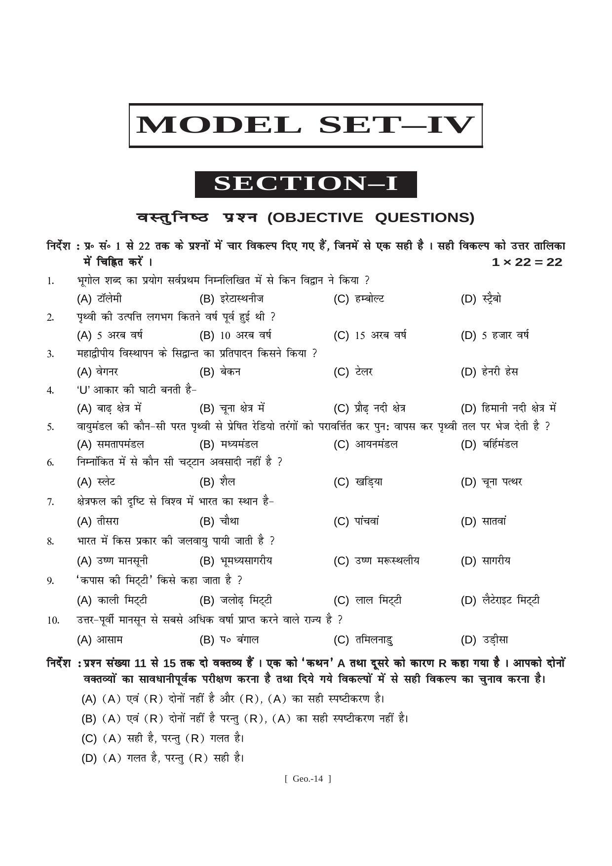Bihar Board Class 11 Geography (All Groups) Model Paper - Page 14