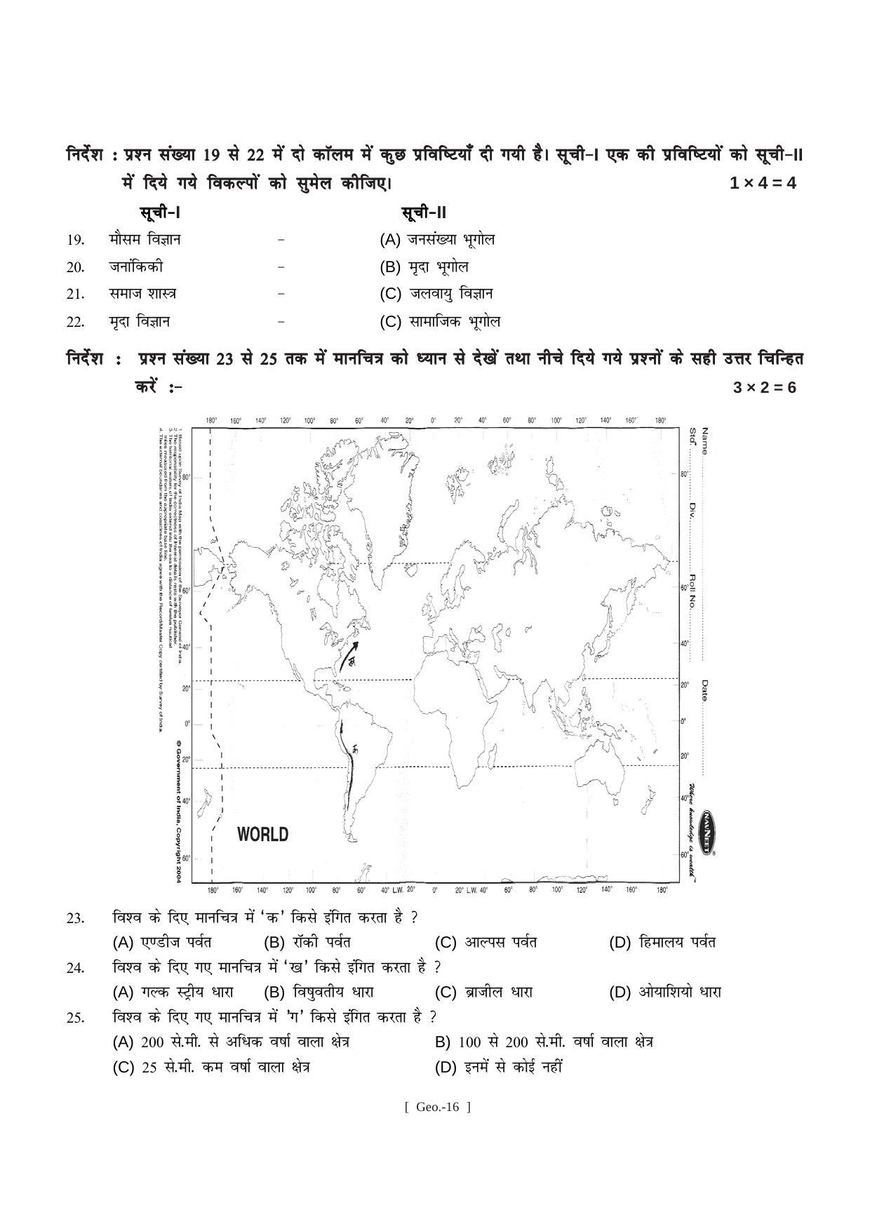 Bihar Board Class 11 Geography (All Groups) Model Paper - Page 16