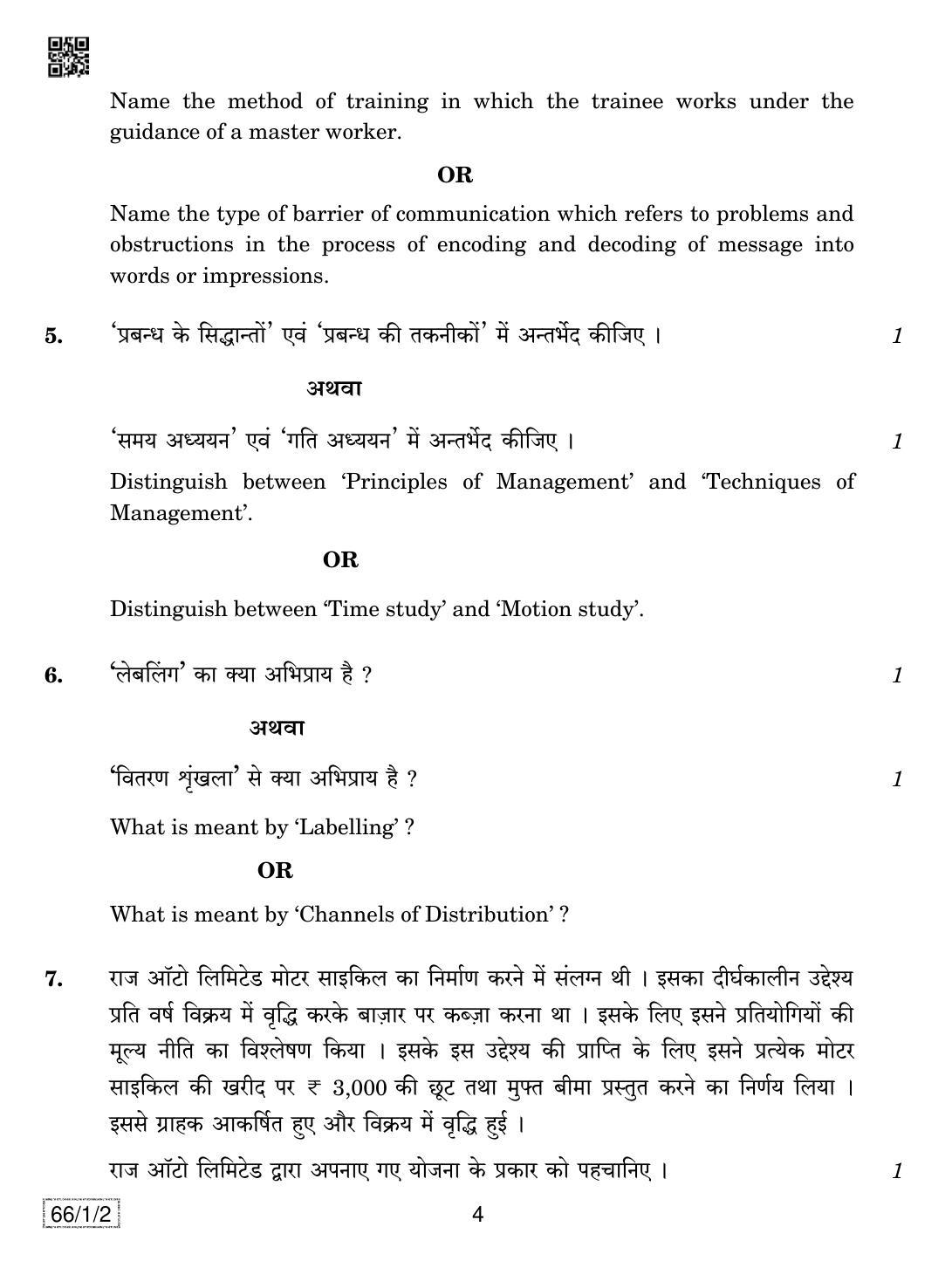 CBSE Class 12 66-1-2 BUSINESS STUDIES 2019 Compartment Question Paper - Page 4