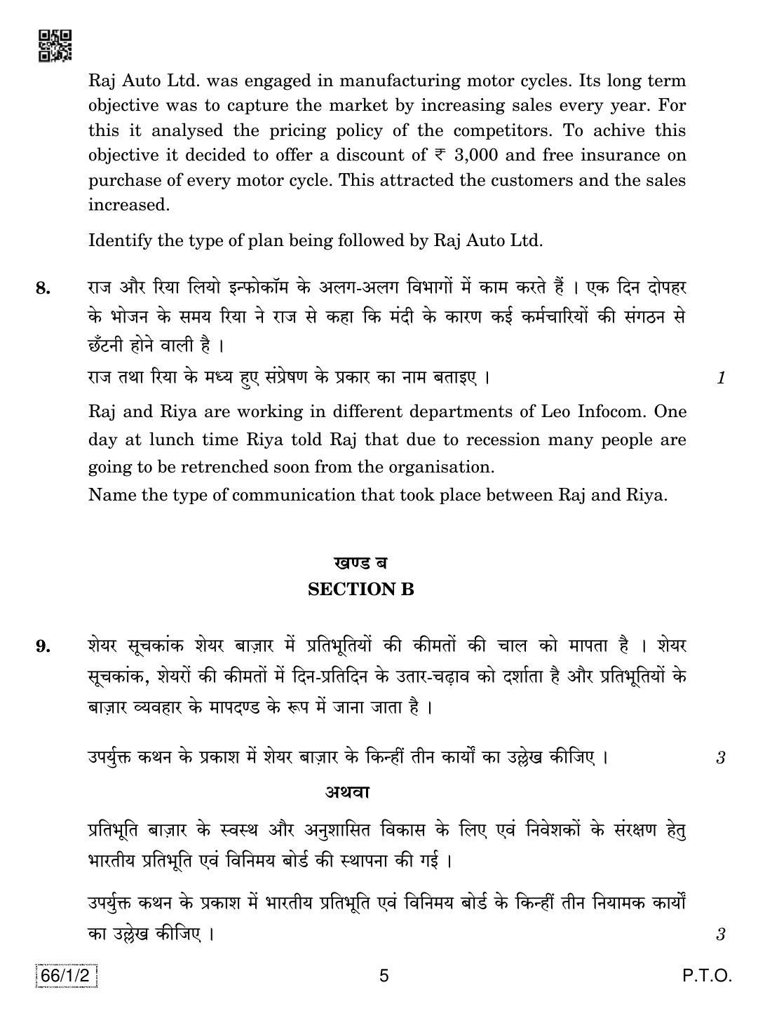 CBSE Class 12 66-1-2 BUSINESS STUDIES 2019 Compartment Question Paper - Page 5