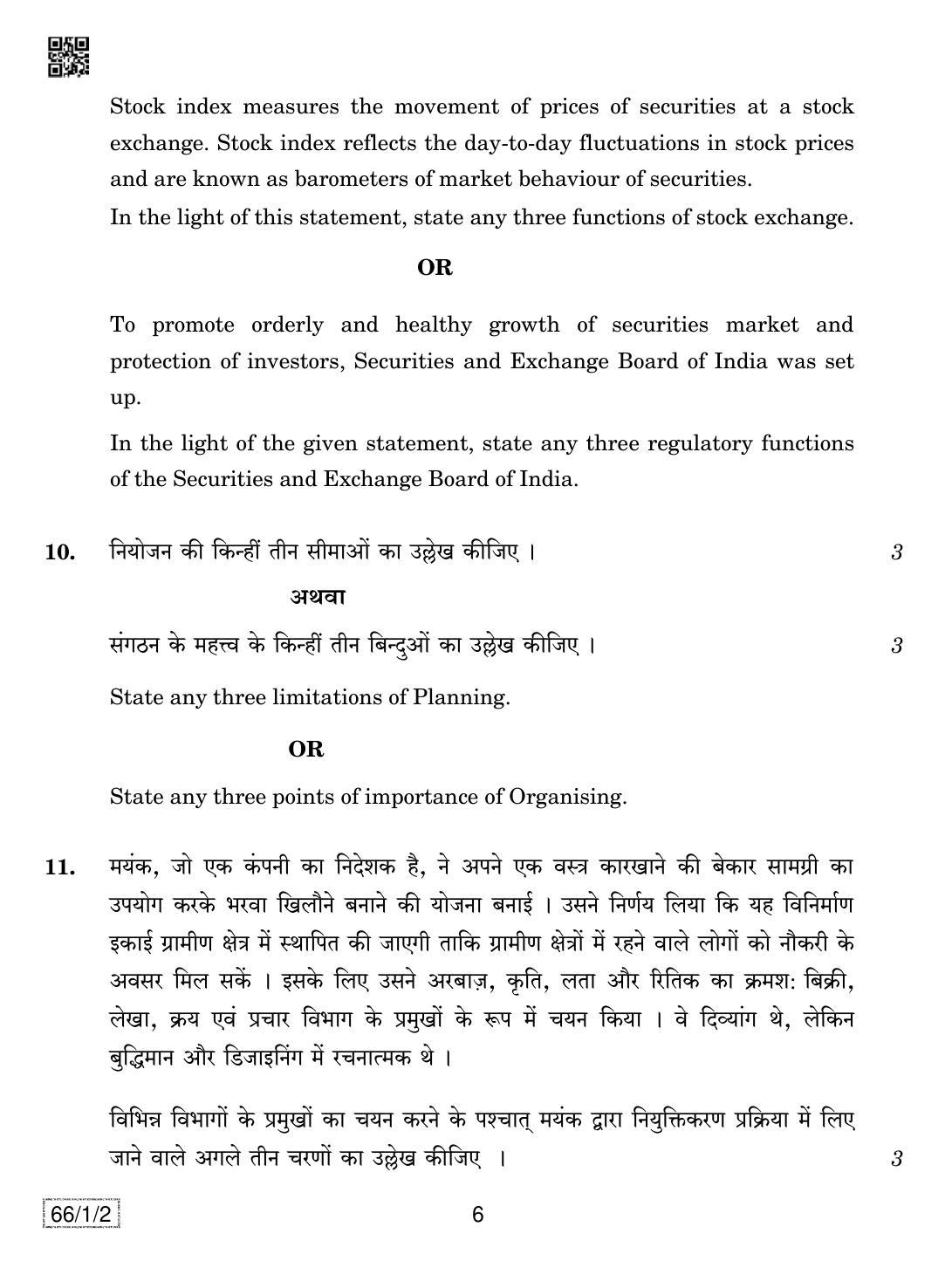 CBSE Class 12 66-1-2 BUSINESS STUDIES 2019 Compartment Question Paper - Page 6