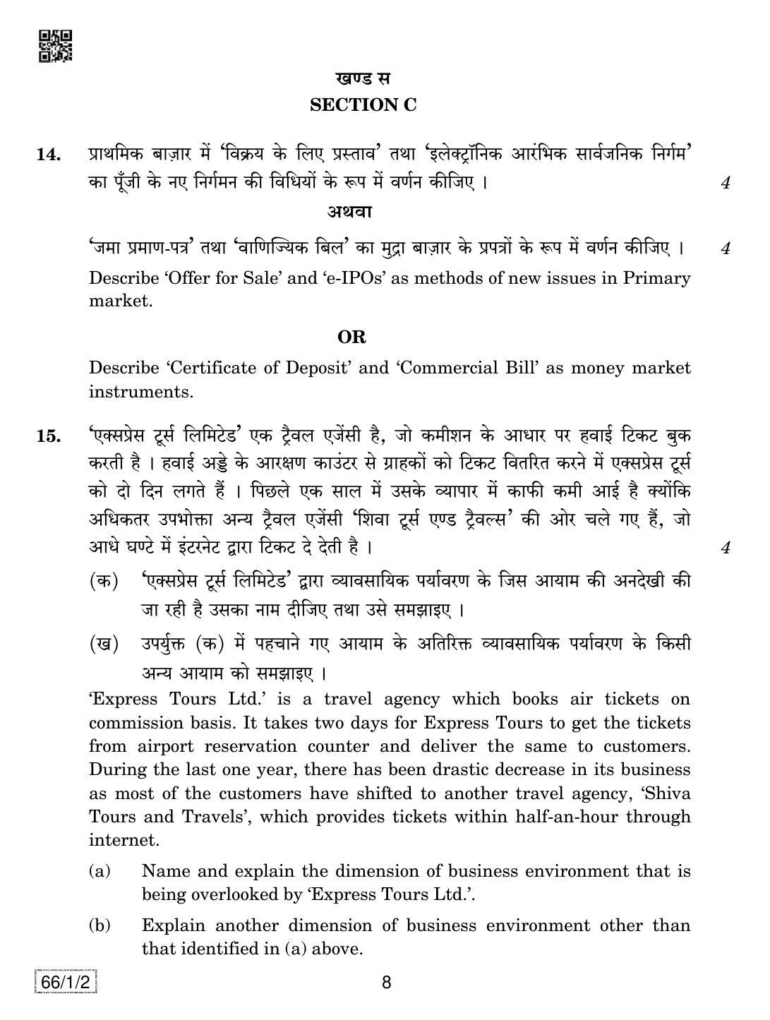 CBSE Class 12 66-1-2 BUSINESS STUDIES 2019 Compartment Question Paper - Page 8