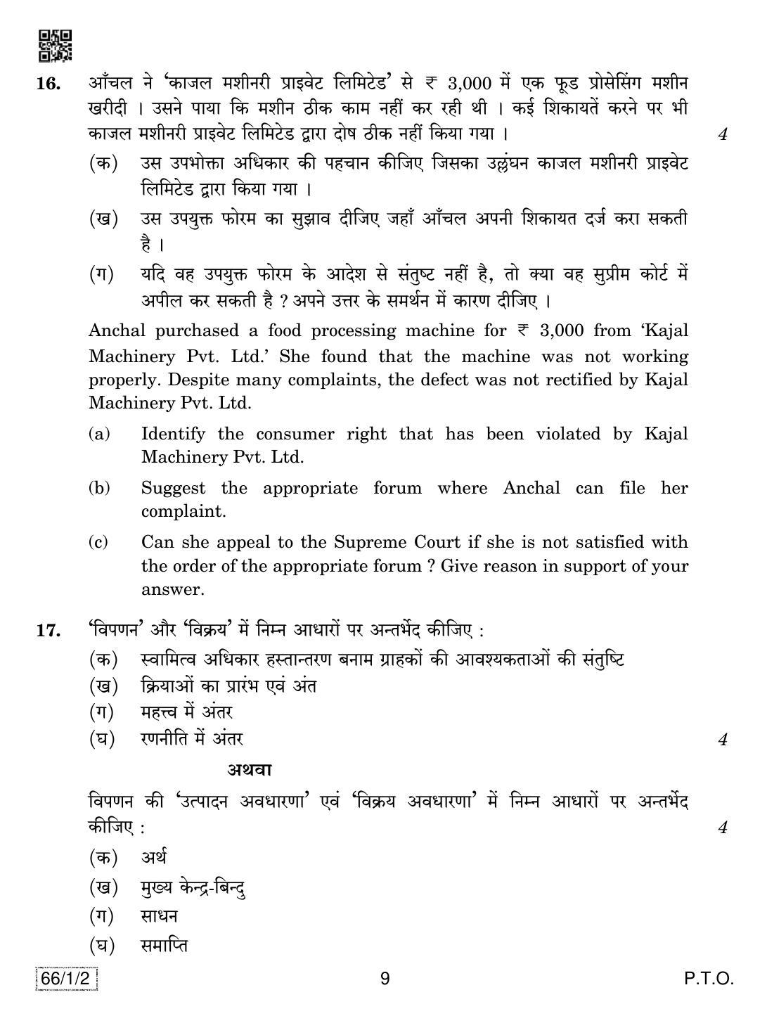 CBSE Class 12 66-1-2 BUSINESS STUDIES 2019 Compartment Question Paper - Page 9