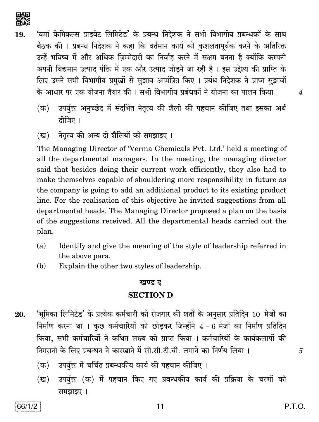 CBSE Class 12 66-1-2 BUSINESS STUDIES 2019 Compartment Question Paper - Page 11