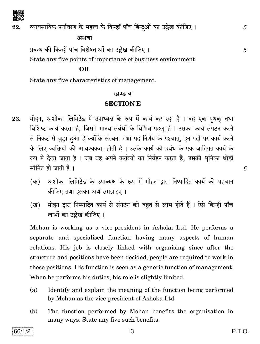 CBSE Class 12 66-1-2 BUSINESS STUDIES 2019 Compartment Question Paper - Page 13