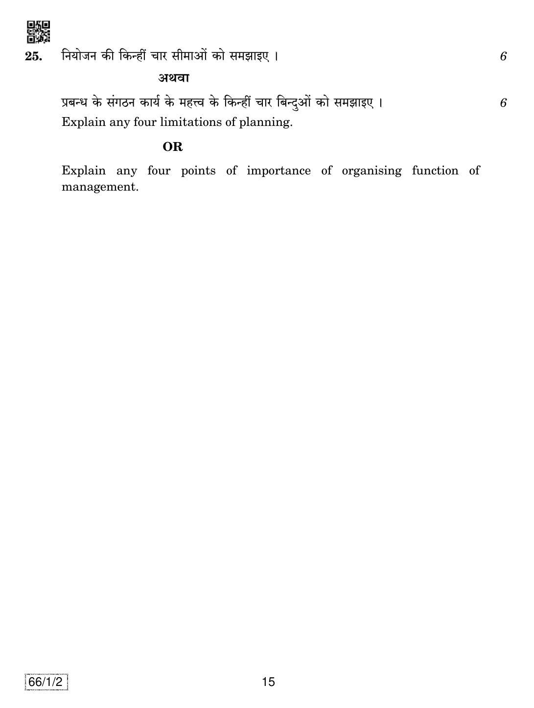 CBSE Class 12 66-1-2 BUSINESS STUDIES 2019 Compartment Question Paper - Page 15