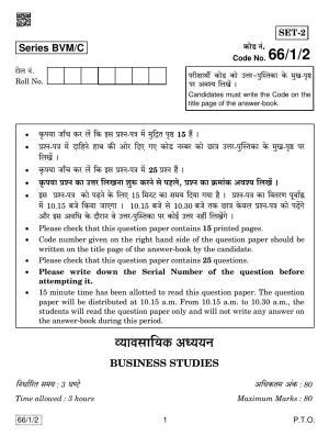 CBSE Class 12 66-1-2 BUSINESS STUDIES 2019 Compartment Question Paper