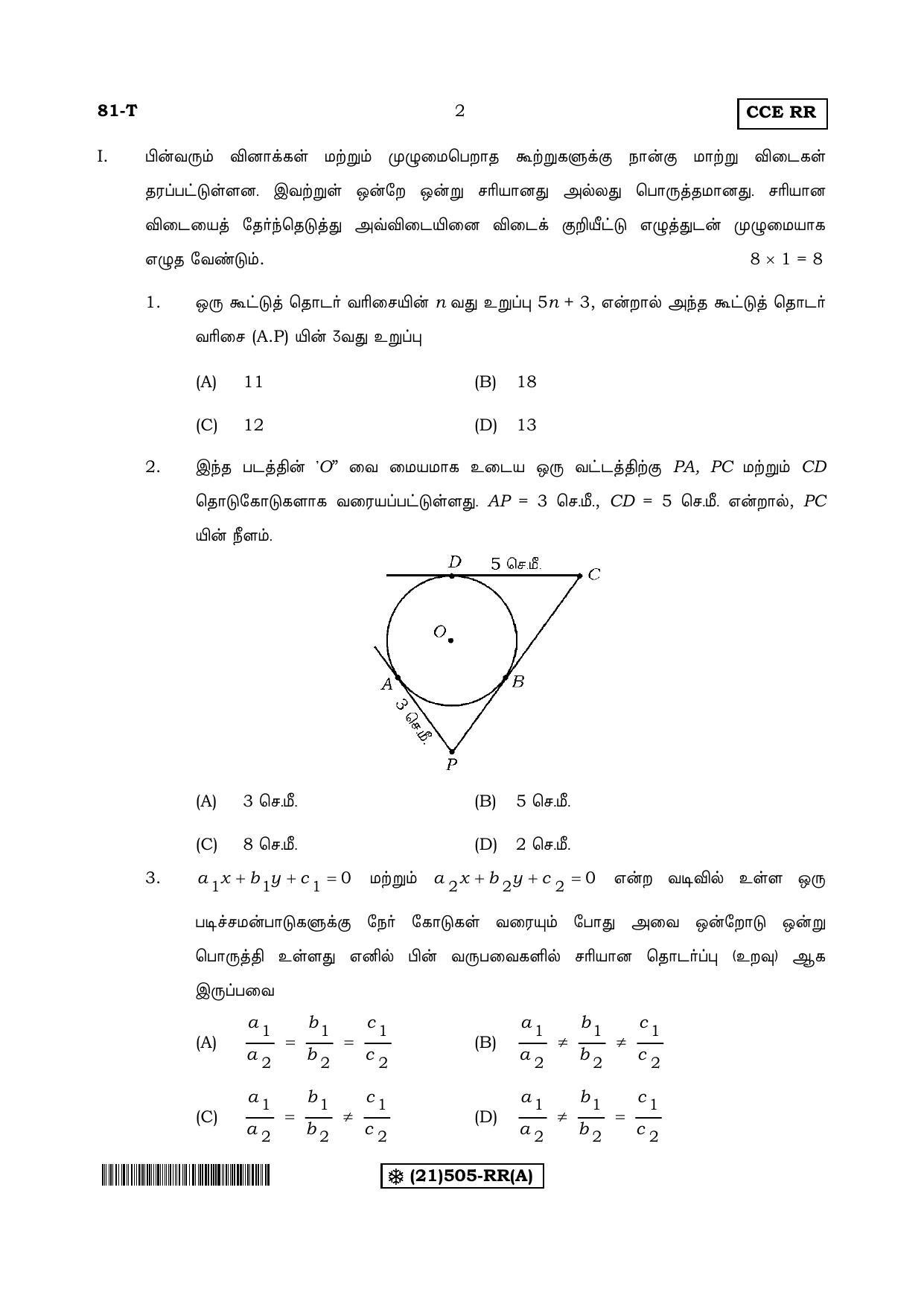 Karnataka SSLC Maths - TAMIL (81-T-RR%20(505)-A_t1) (Supplementary) June 2019 Question Paper - Page 2