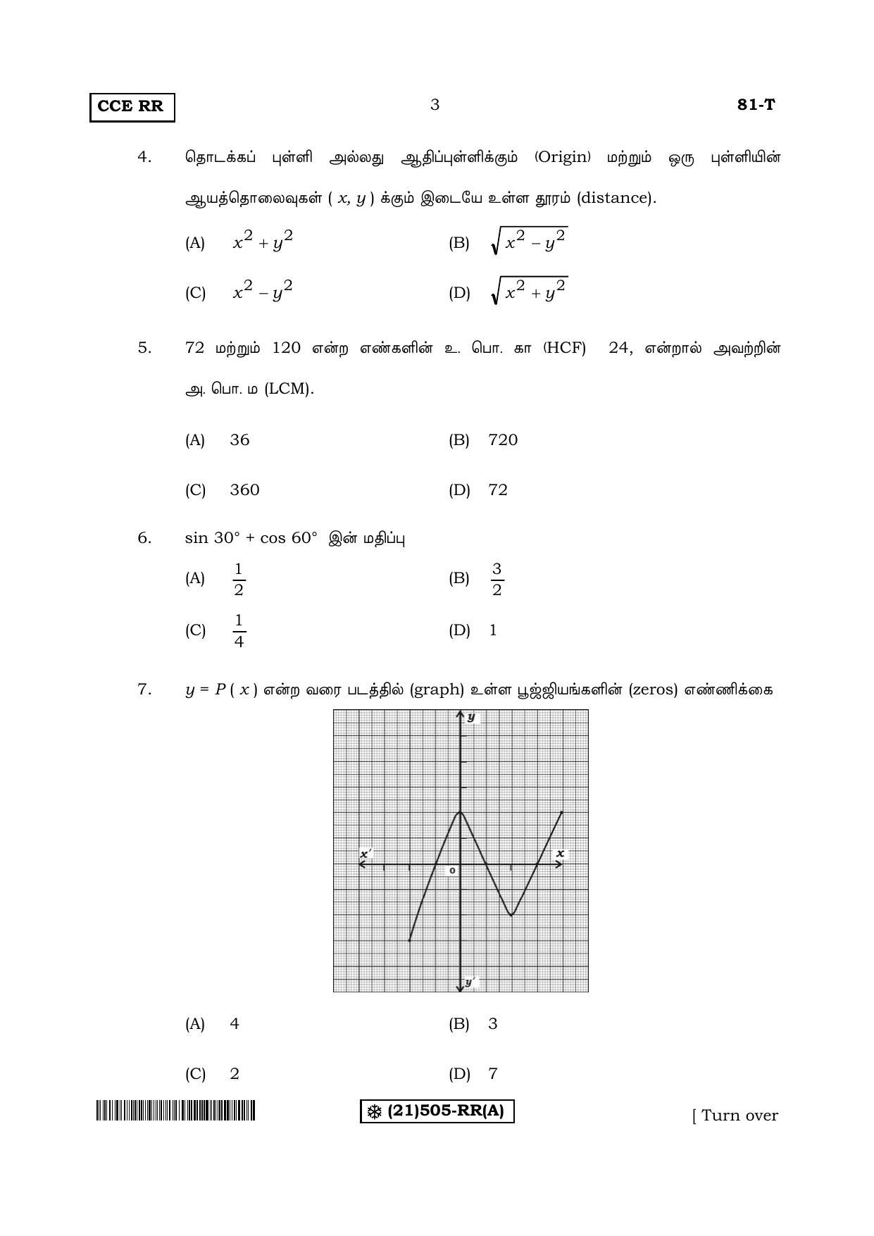 Karnataka SSLC Maths - TAMIL (81-T-RR%20(505)-A_t1) (Supplementary) June 2019 Question Paper - Page 3