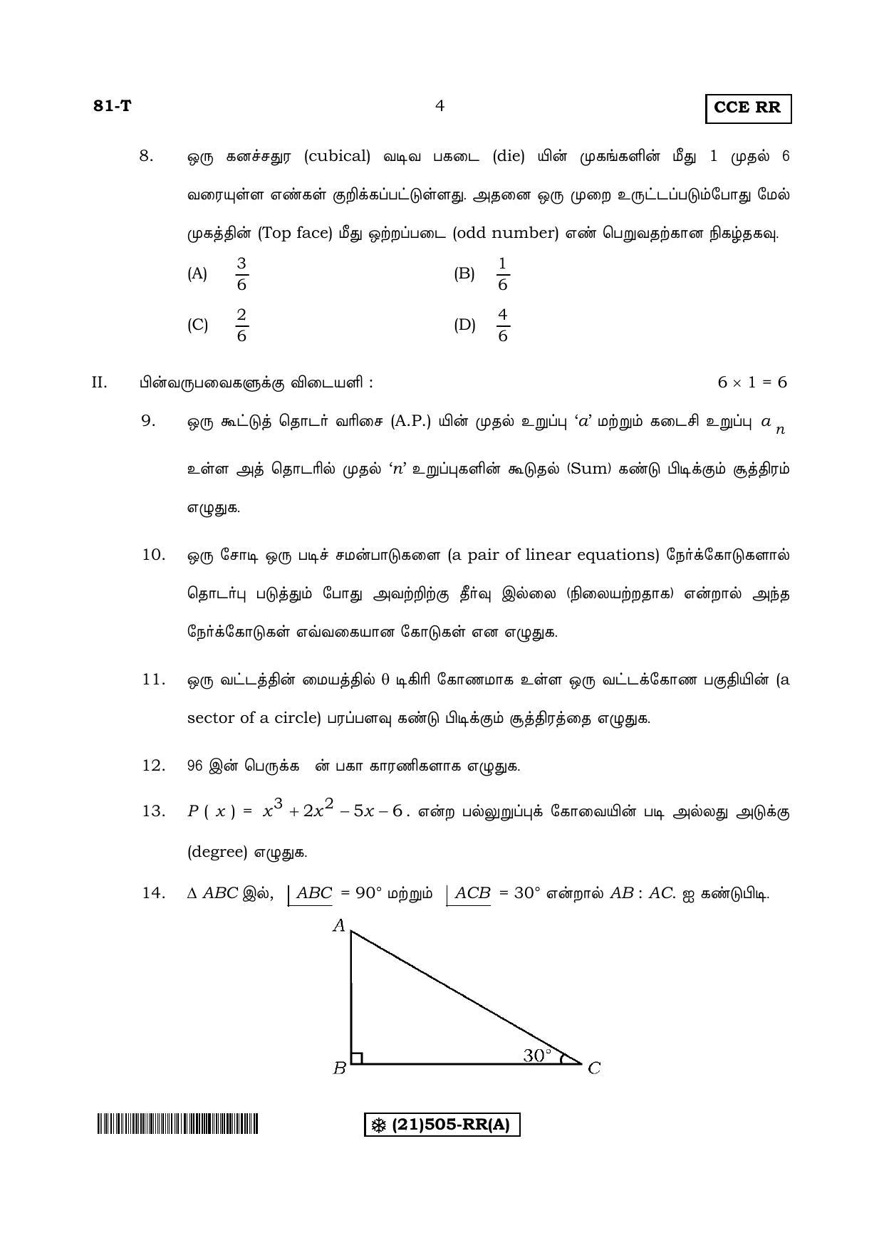 Karnataka SSLC Maths - TAMIL (81-T-RR%20(505)-A_t1) (Supplementary) June 2019 Question Paper - Page 4