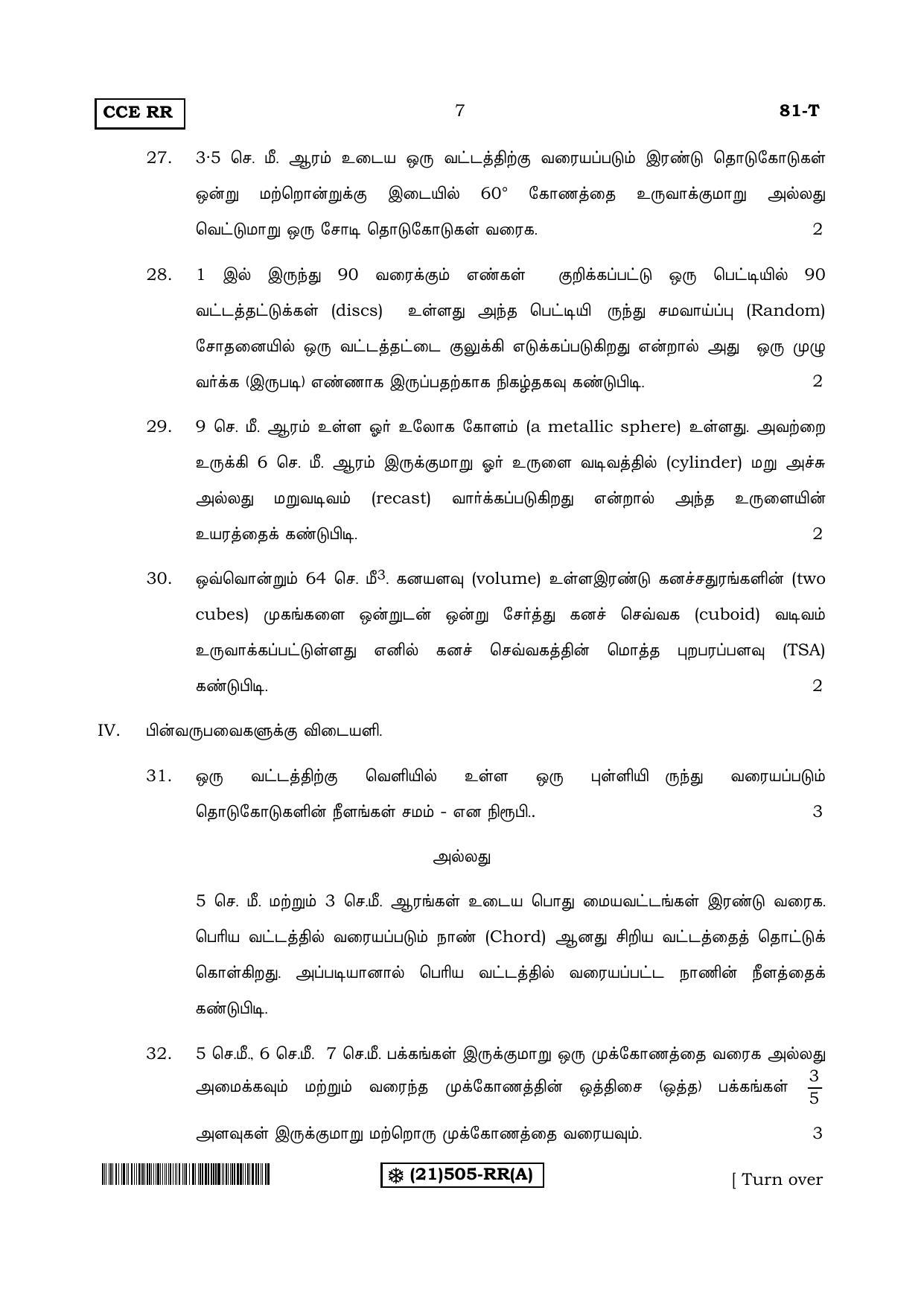 Karnataka SSLC Maths - TAMIL (81-T-RR%20(505)-A_t1) (Supplementary) June 2019 Question Paper - Page 7
