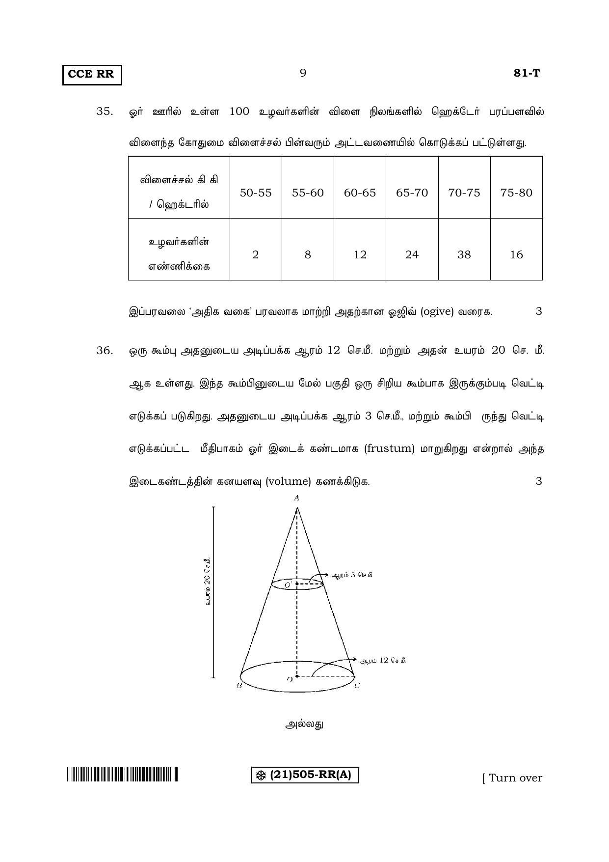 Karnataka SSLC Maths - TAMIL (81-T-RR%20(505)-A_t1) (Supplementary) June 2019 Question Paper - Page 9