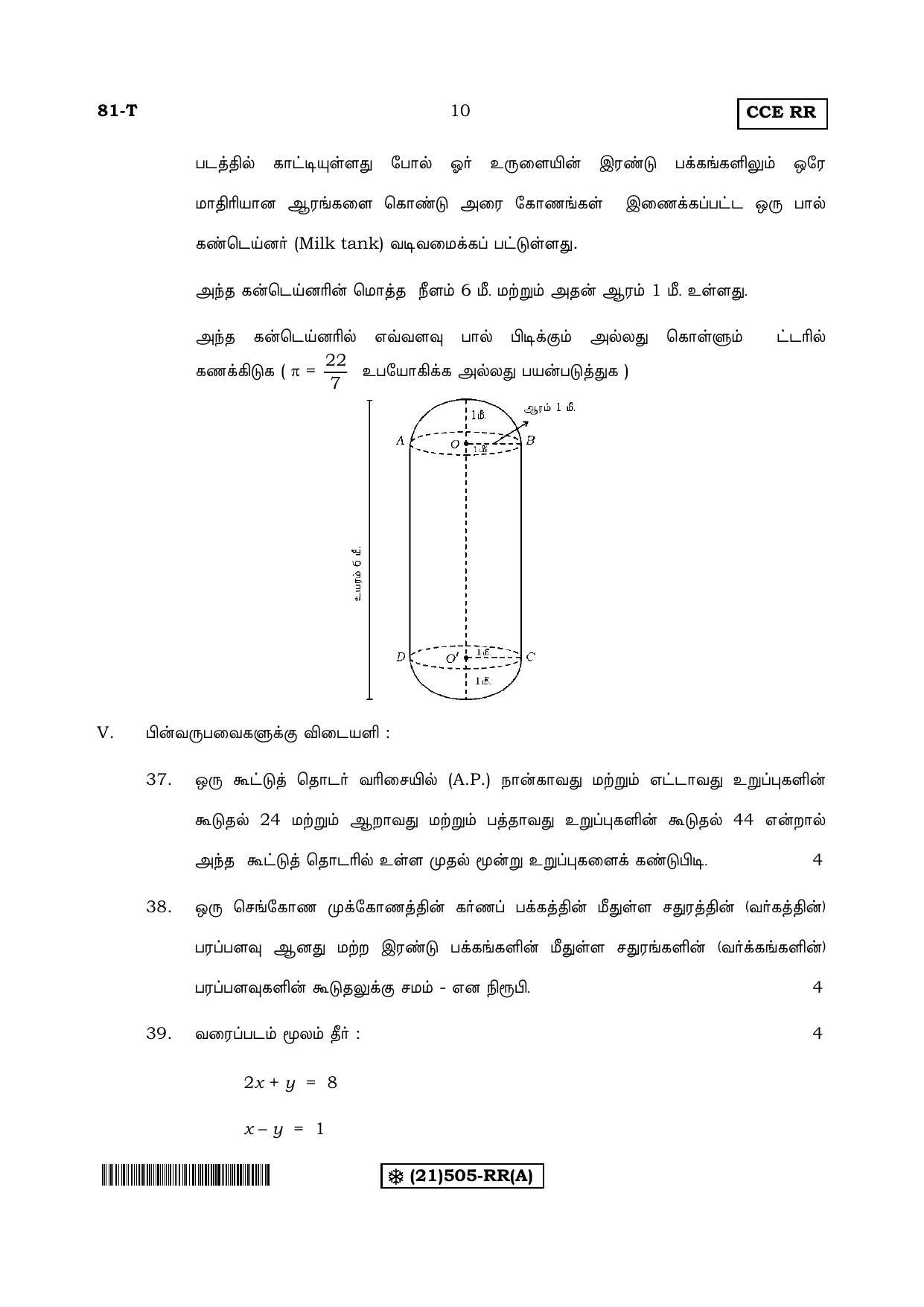 Karnataka SSLC Maths - TAMIL (81-T-RR%20(505)-A_t1) (Supplementary) June 2019 Question Paper - Page 10