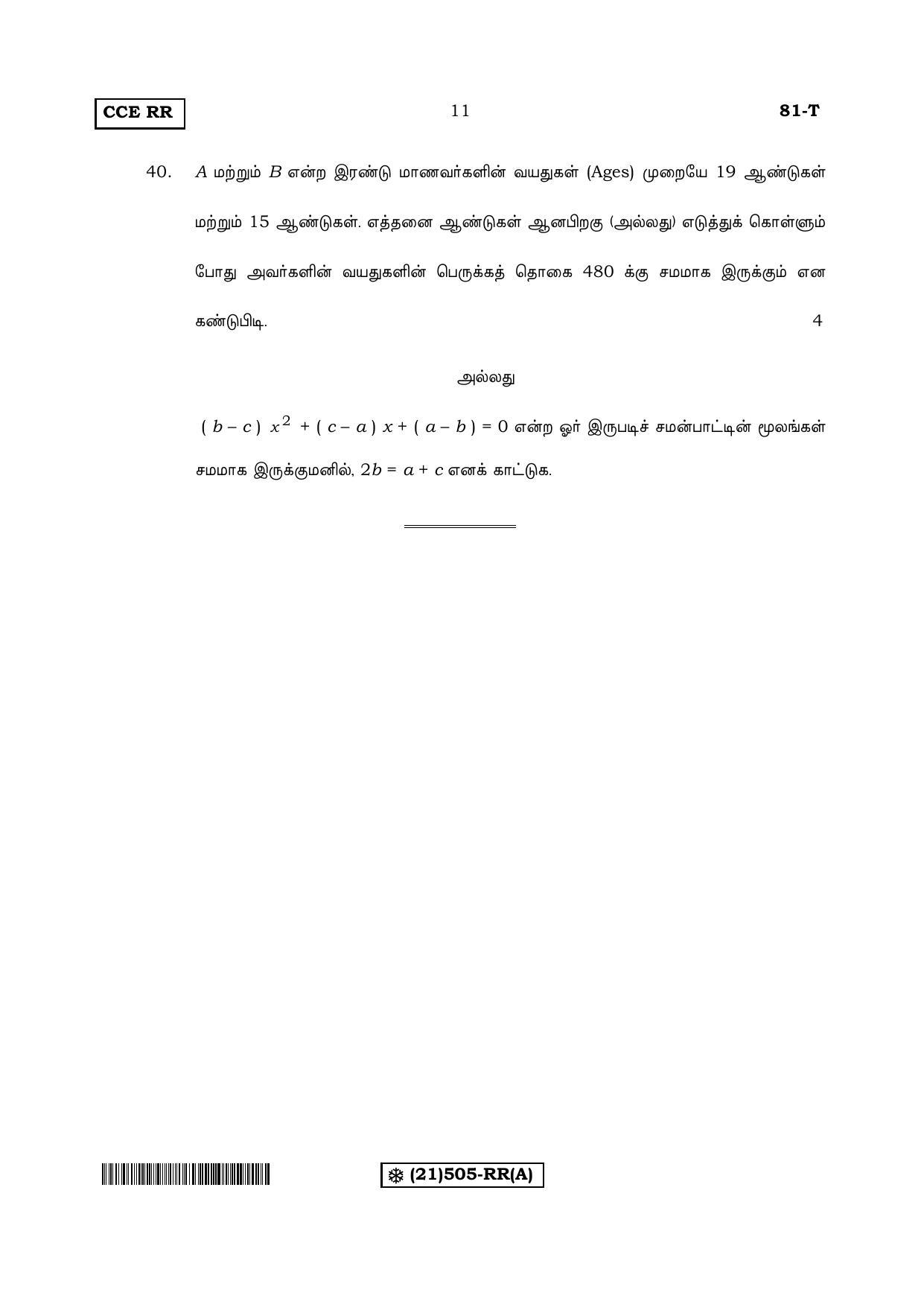 Karnataka SSLC Maths - TAMIL (81-T-RR%20(505)-A_t1) (Supplementary) June 2019 Question Paper - Page 11