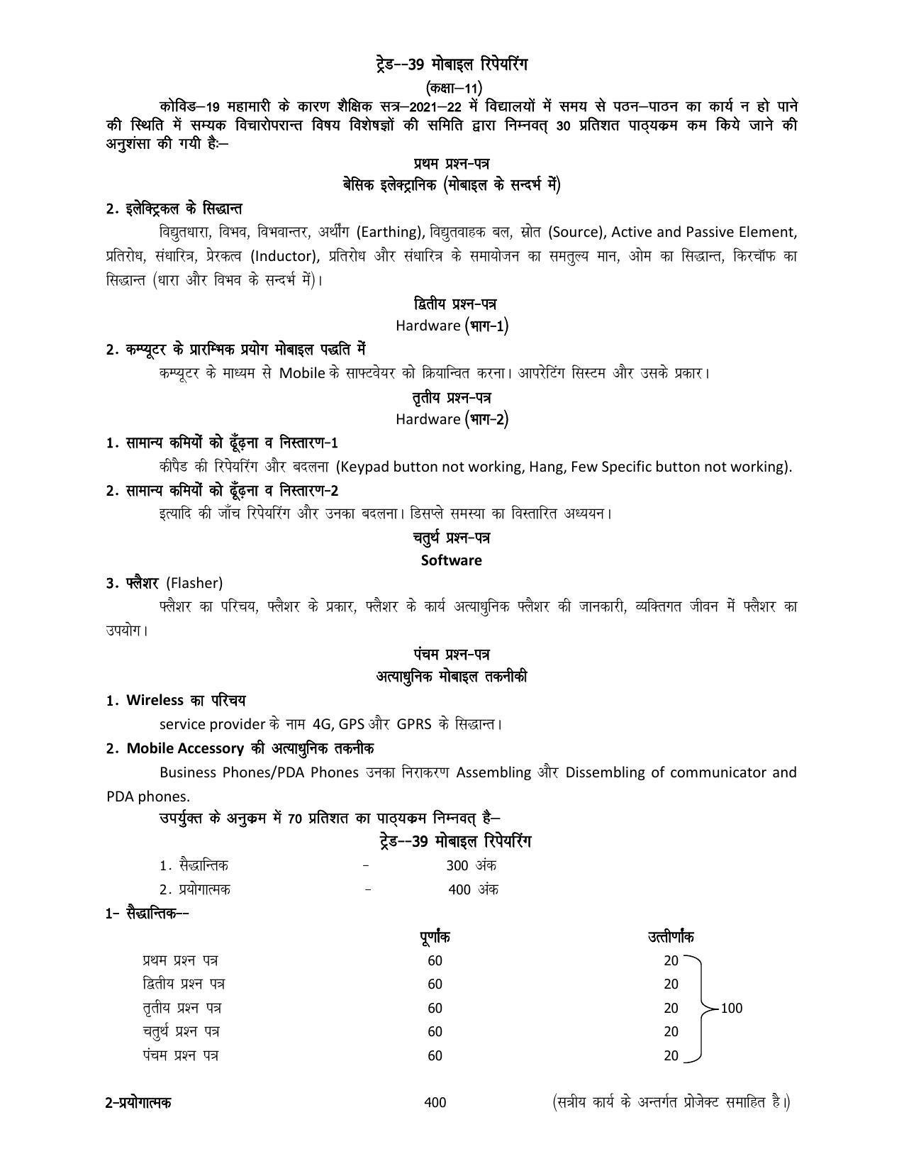 UP Board 11th Syllabus Trade 39 Mobile Repairing - Page 1