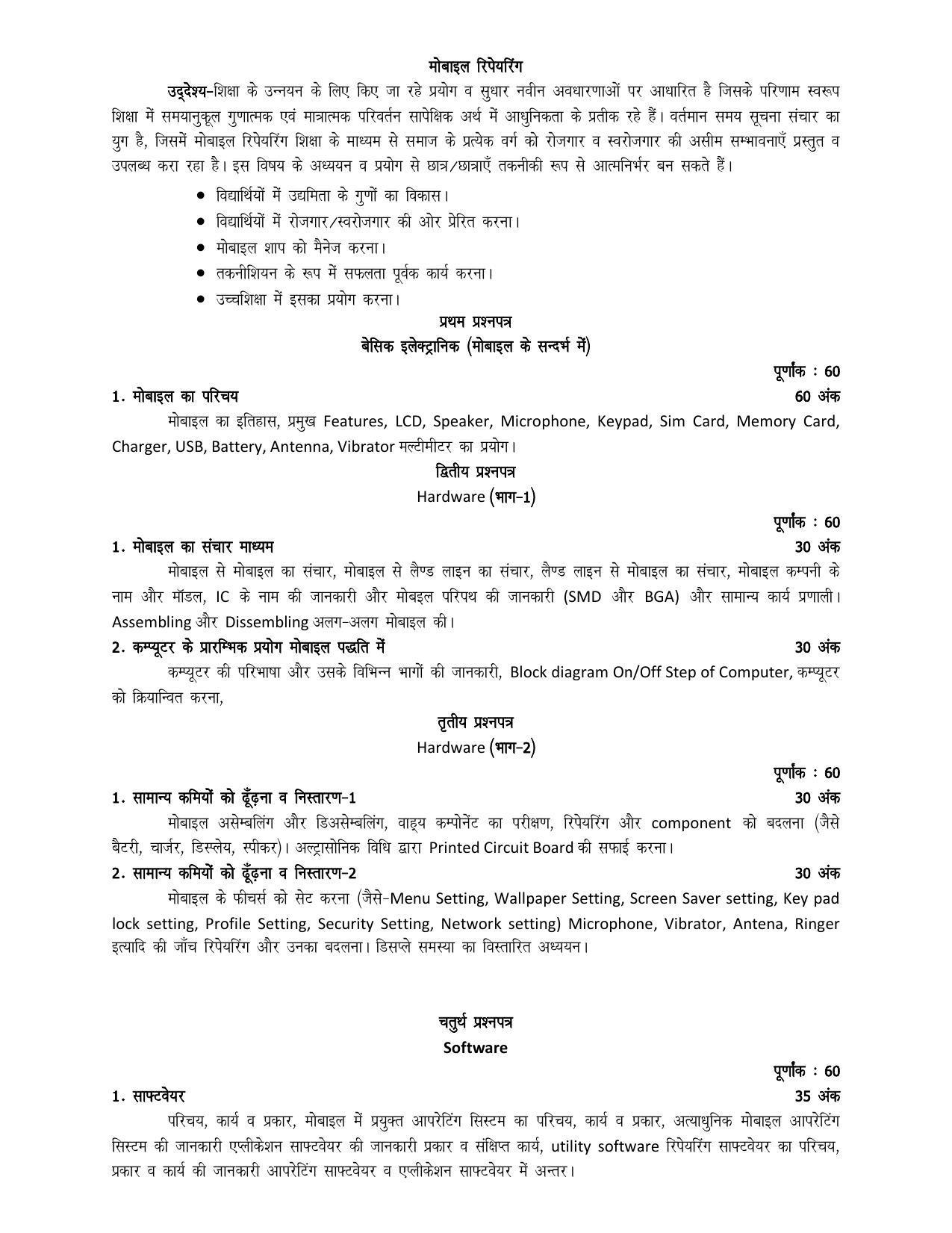 UP Board 11th Syllabus Trade 39 Mobile Repairing - Page 2
