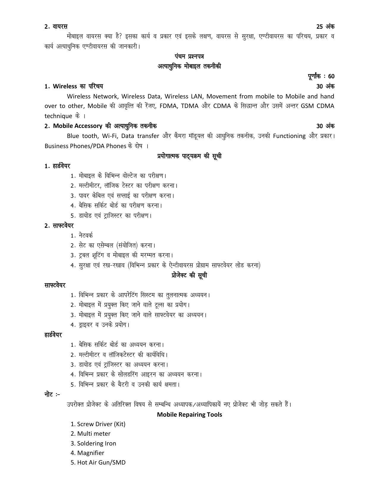UP Board 11th Syllabus Trade 39 Mobile Repairing - Page 3