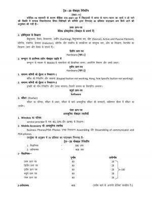 UP Board 11th Syllabus Trade 39 Mobile Repairing