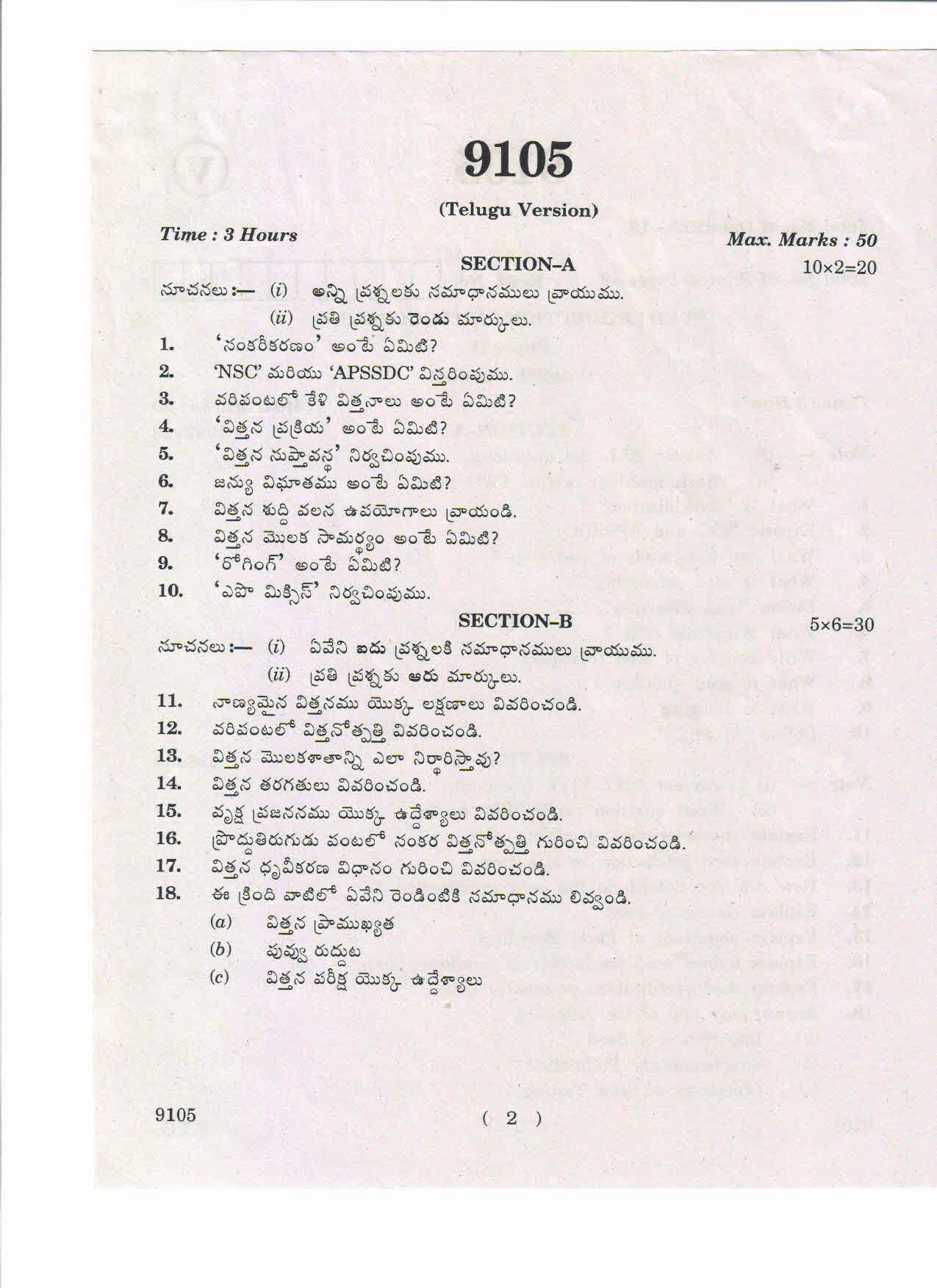 AP Inter 2nd Year Seed Production and Processing-II March-2019-Vocational Question Paper - Page 2