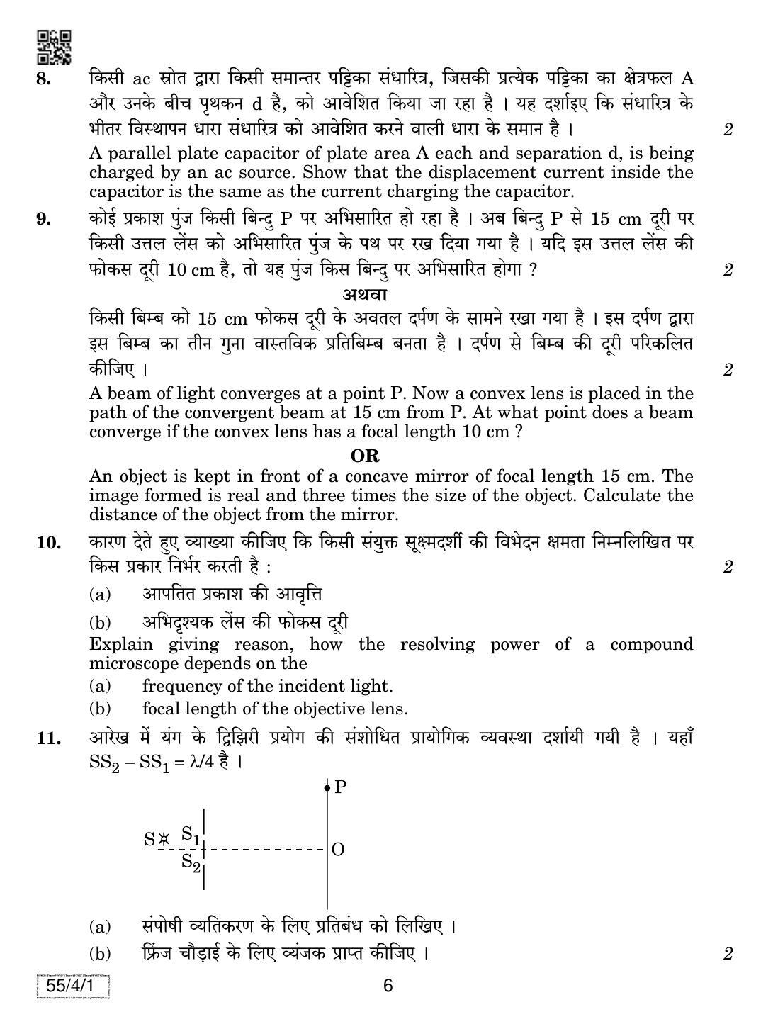 CBSE Class 12 55-4-1 Physics 2019 Question Paper - Page 6