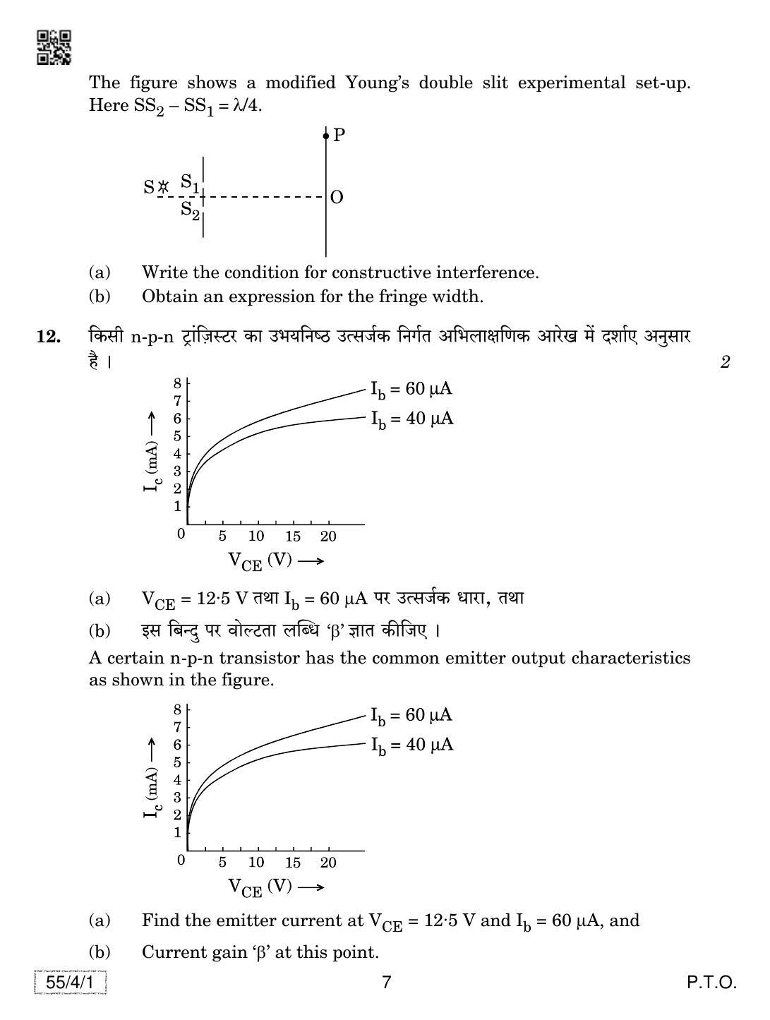 CBSE Class 12 55-4-1 Physics 2019 Question Paper - Page 7