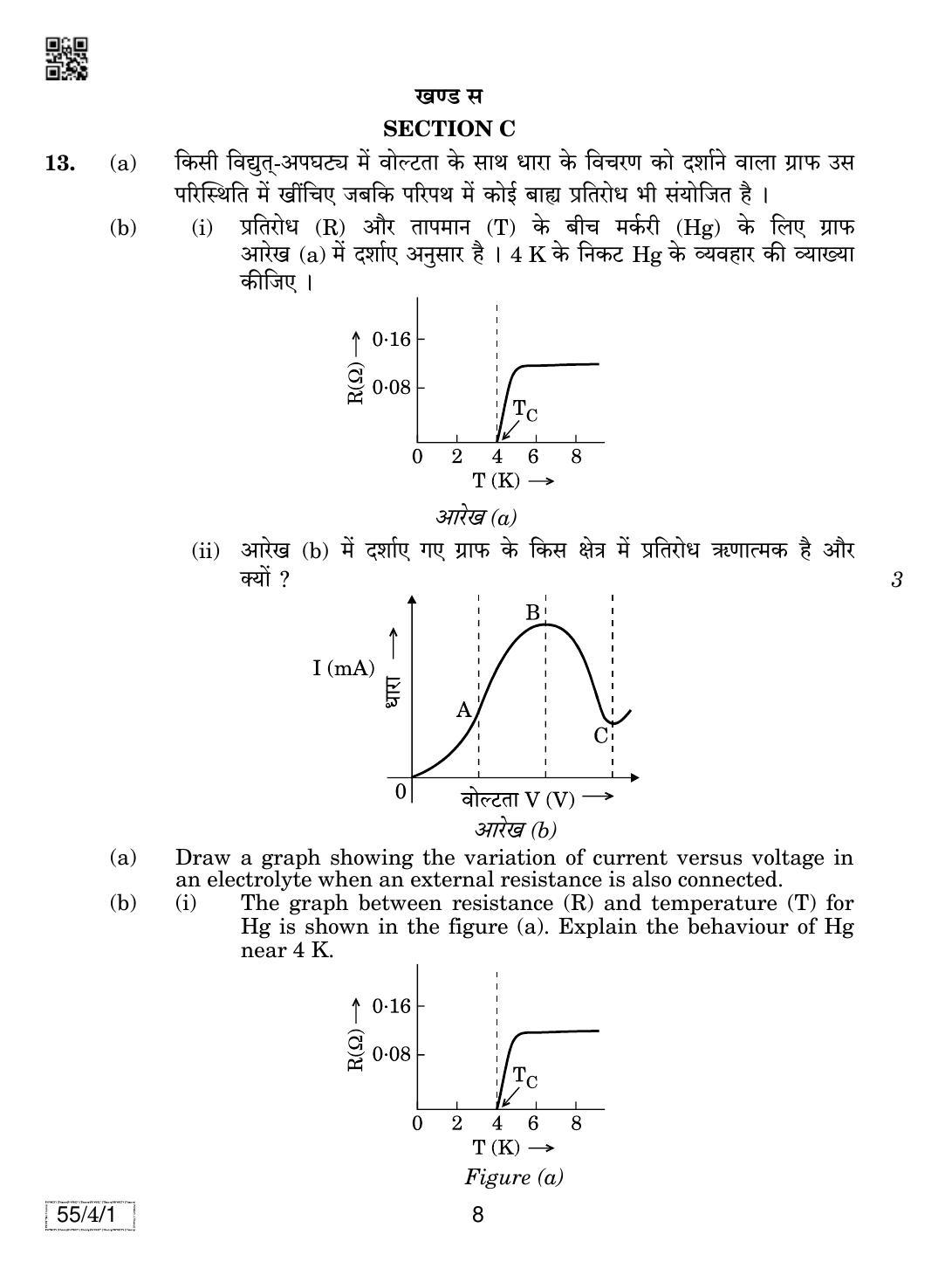 CBSE Class 12 55-4-1 Physics 2019 Question Paper - Page 8