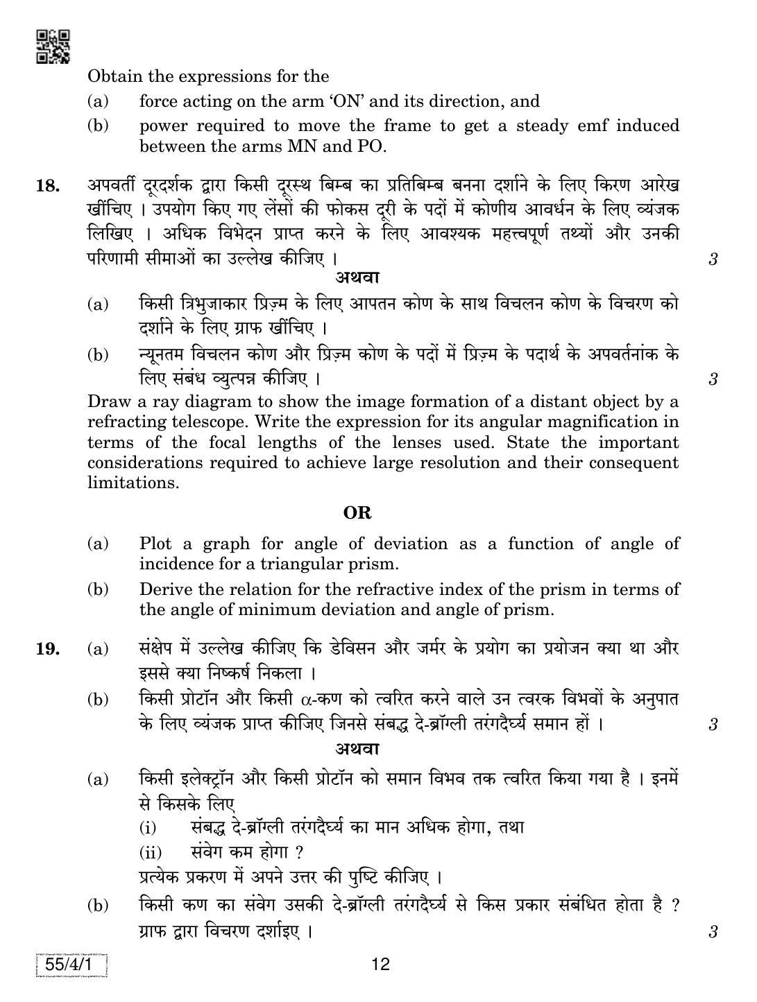 CBSE Class 12 55-4-1 Physics 2019 Question Paper - Page 12
