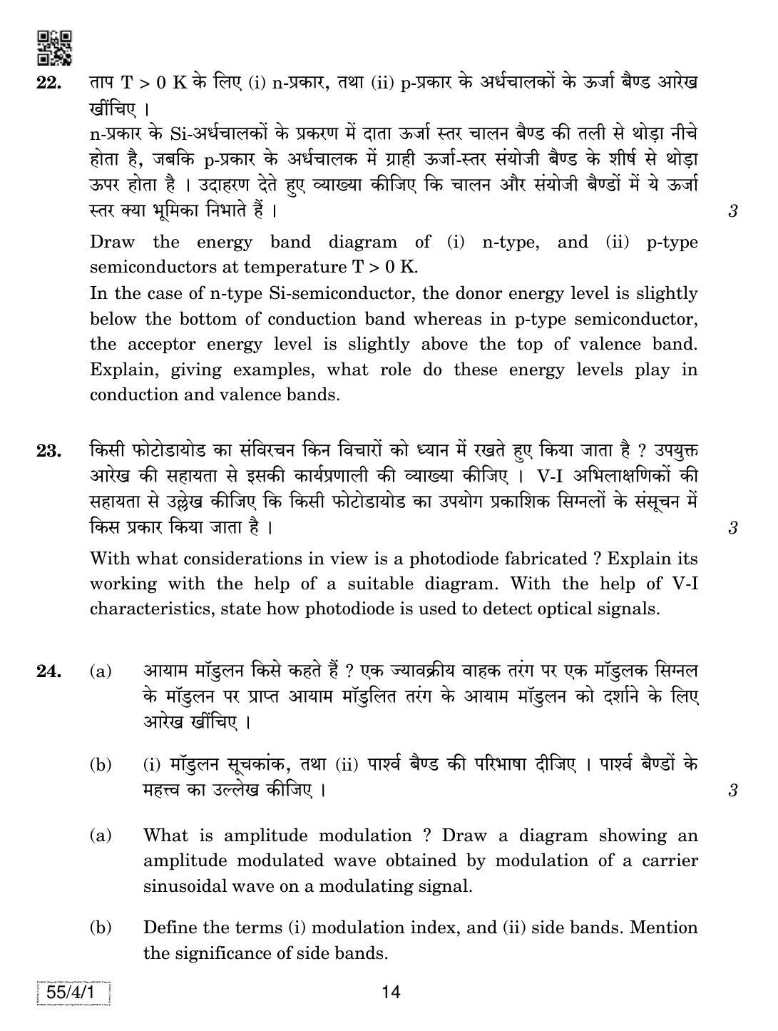 CBSE Class 12 55-4-1 Physics 2019 Question Paper - Page 14