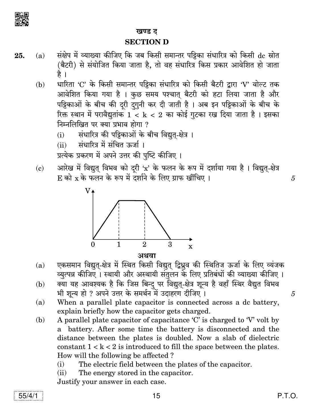CBSE Class 12 55-4-1 Physics 2019 Question Paper - Page 15