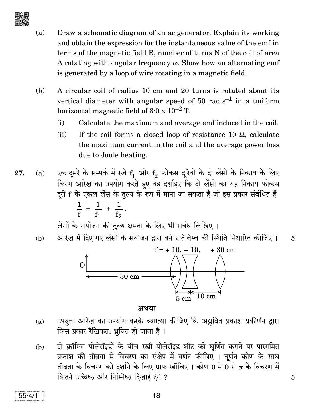 CBSE Class 12 55-4-1 Physics 2019 Question Paper - Page 18