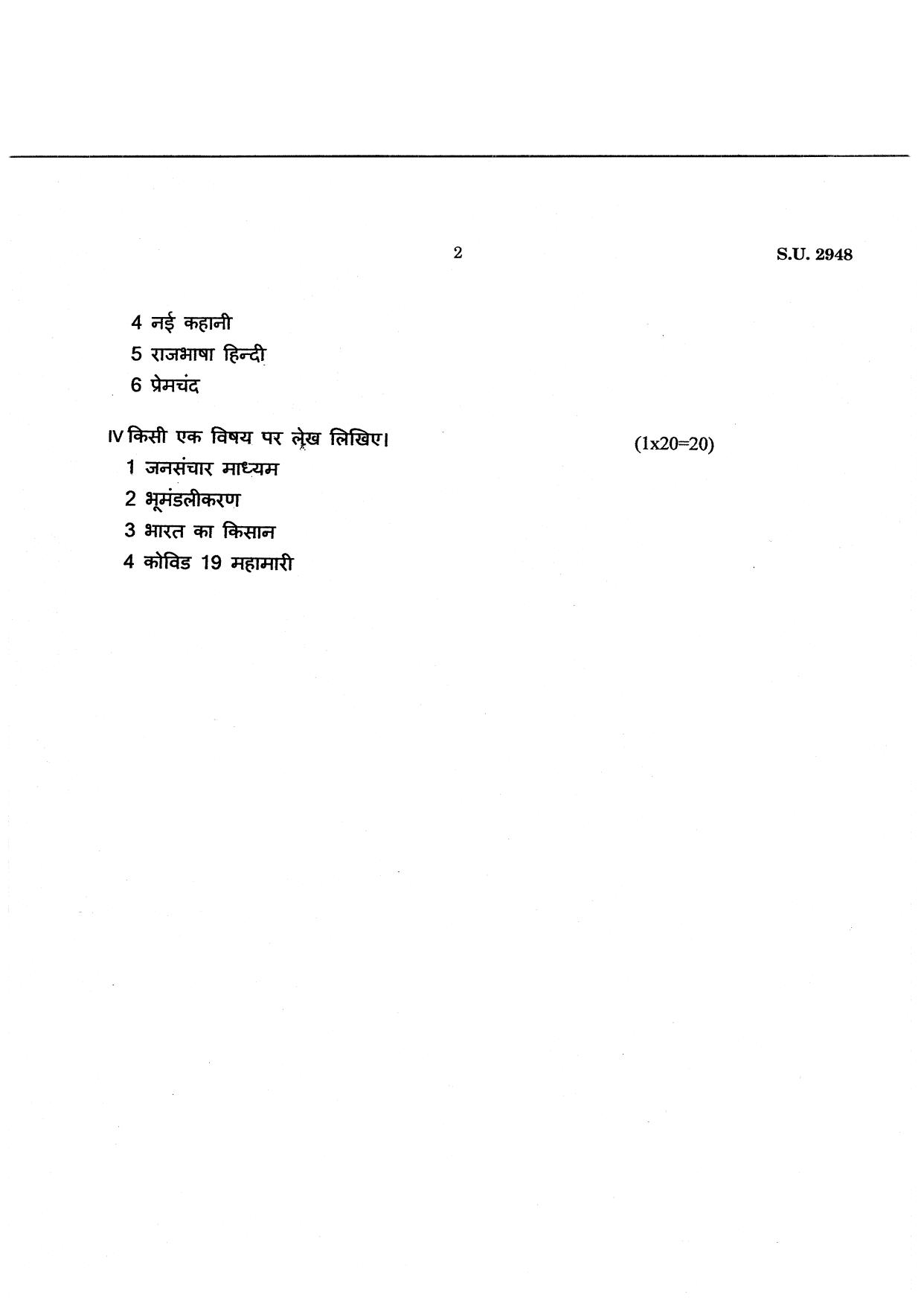 SSUS Entrance Exam Hindi 2021 Question Paper - Page 2