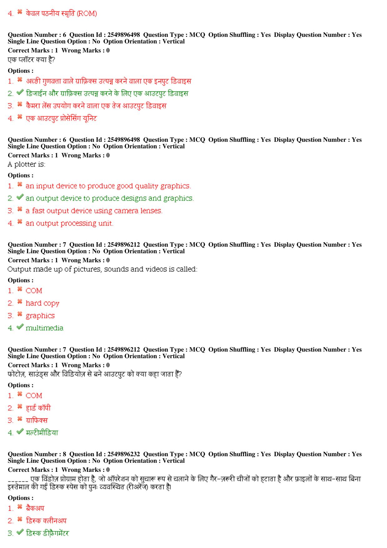 MP CPCT 14th December 2019 Computer Proficiency Certification Test Question Paper Shift 1 T1 - Page 4