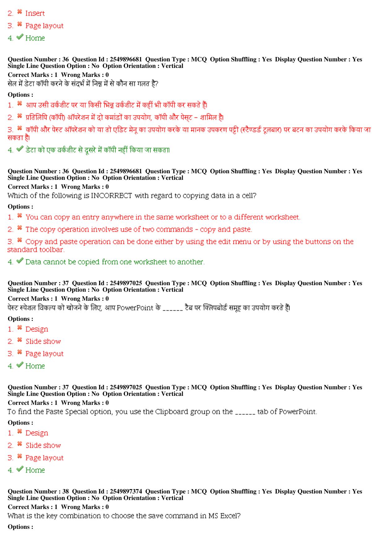 MP CPCT 14th December 2019 Computer Proficiency Certification Test Question Paper Shift 1 T1 - Page 16