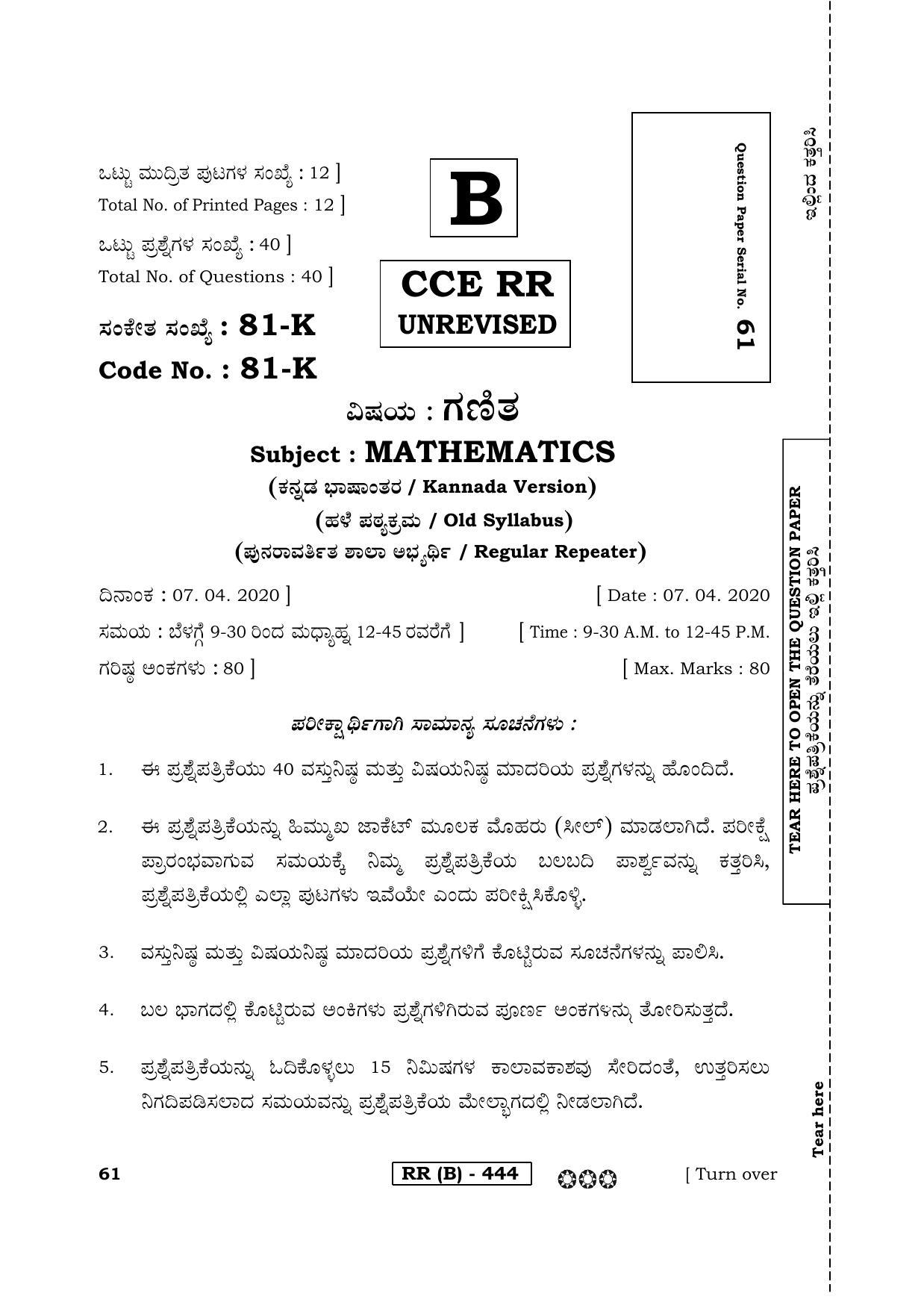 Karnataka SSLC Mathematics Kannada Medium-B Question Paper 2020 - Page 1
