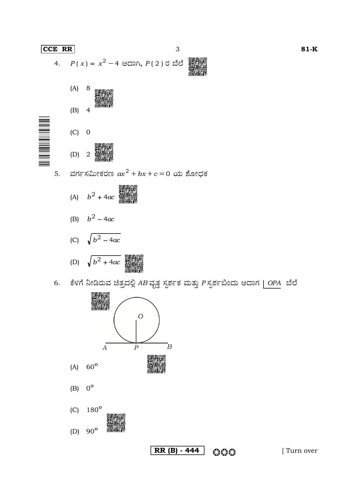 Karnataka SSLC Mathematics Kannada Medium-B Question Paper 2020 - Page 3