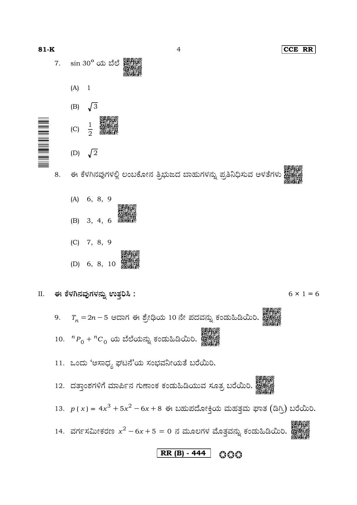 Karnataka SSLC Mathematics Kannada Medium-B Question Paper 2020 - Page 4