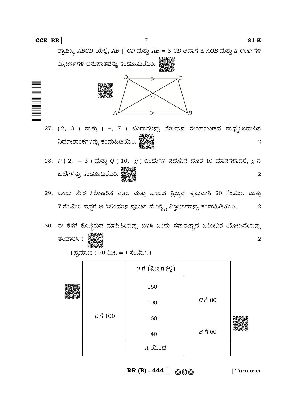 Karnataka SSLC Mathematics Kannada Medium-B Question Paper 2020 - Page 7