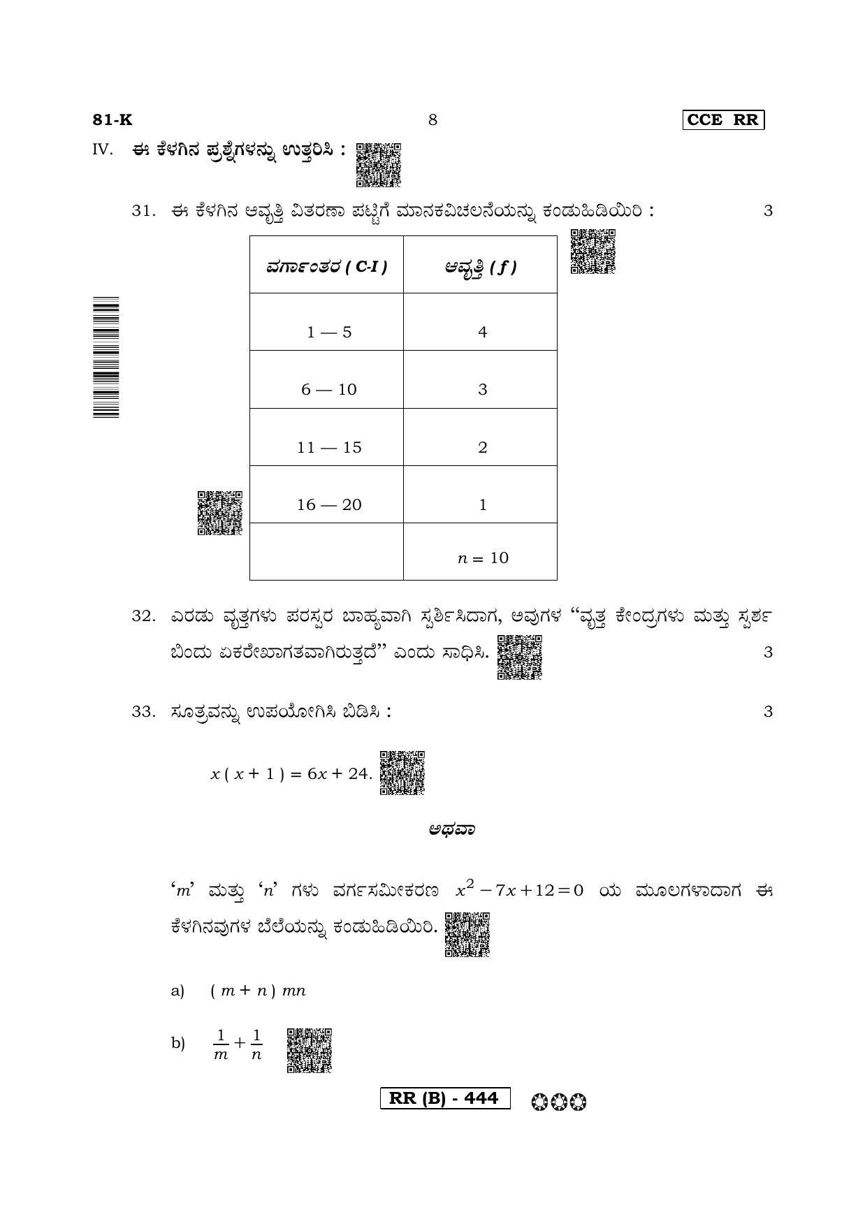 Karnataka SSLC Mathematics Kannada Medium-B Question Paper 2020 - Page 8