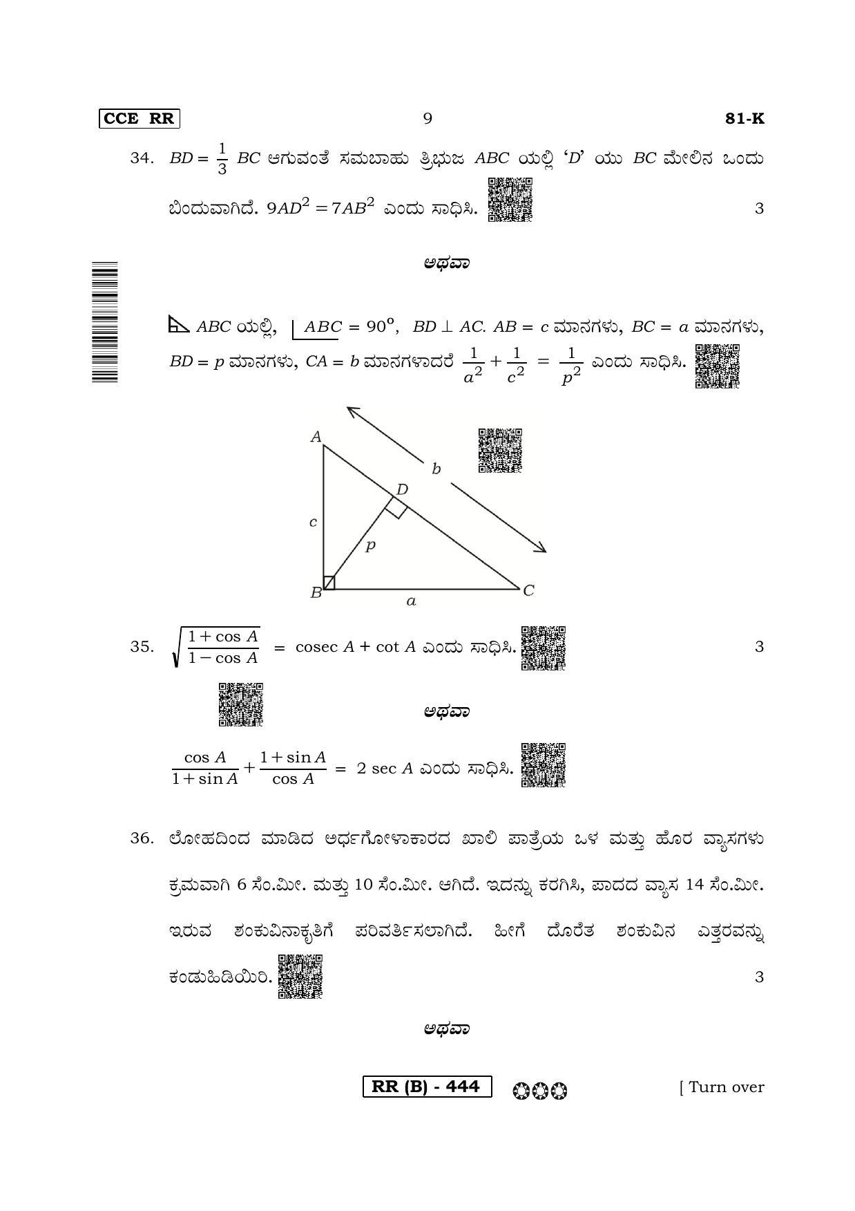 Karnataka SSLC Mathematics Kannada Medium-B Question Paper 2020 - Page 9