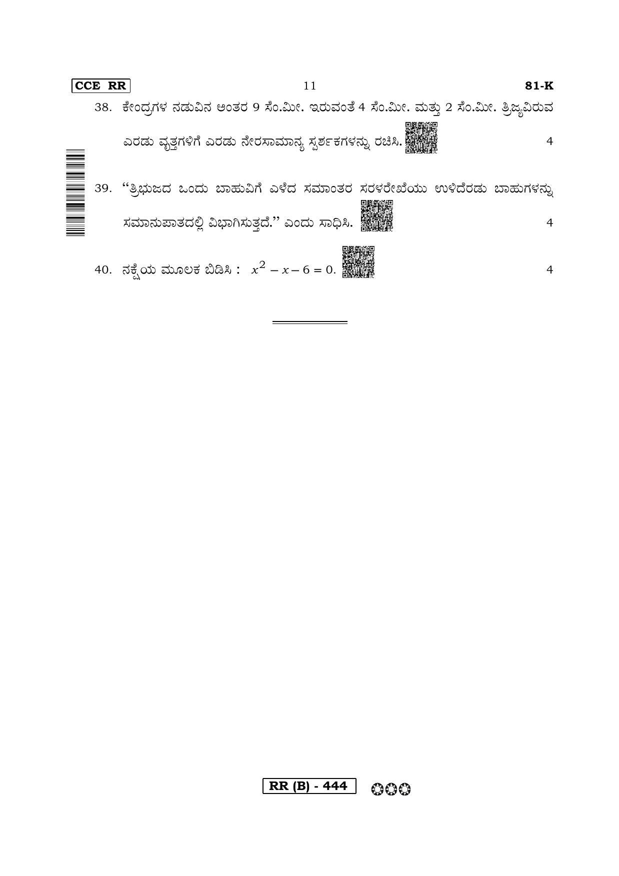 Karnataka SSLC Mathematics Kannada Medium-B Question Paper 2020 - Page 11