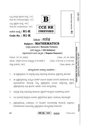 Karnataka SSLC Mathematics Kannada Medium-B Question Paper 2020