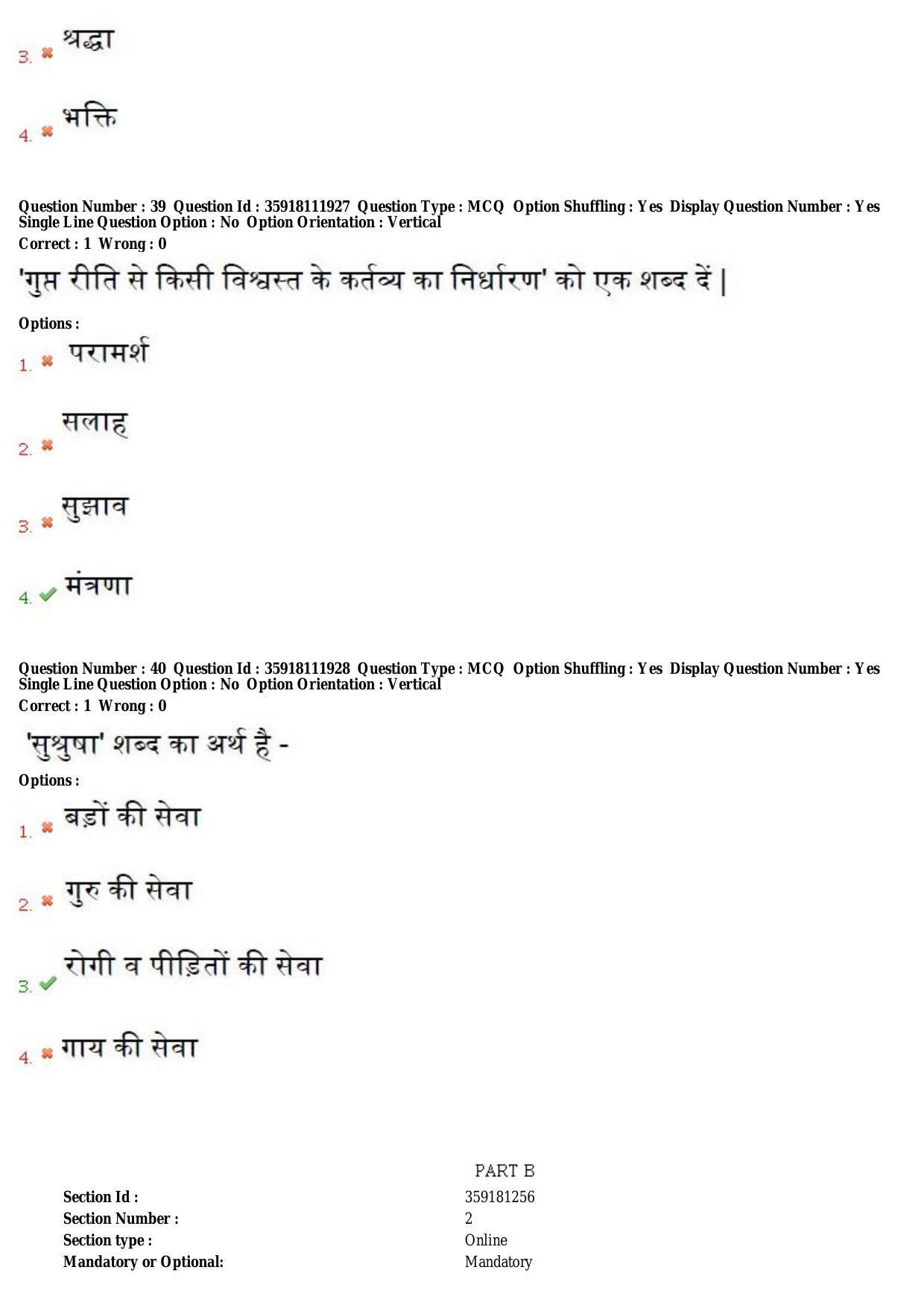 TS CPGET 2018 M.A. Hindi (Shift 1) Question Paper with Answer Key - Page 16